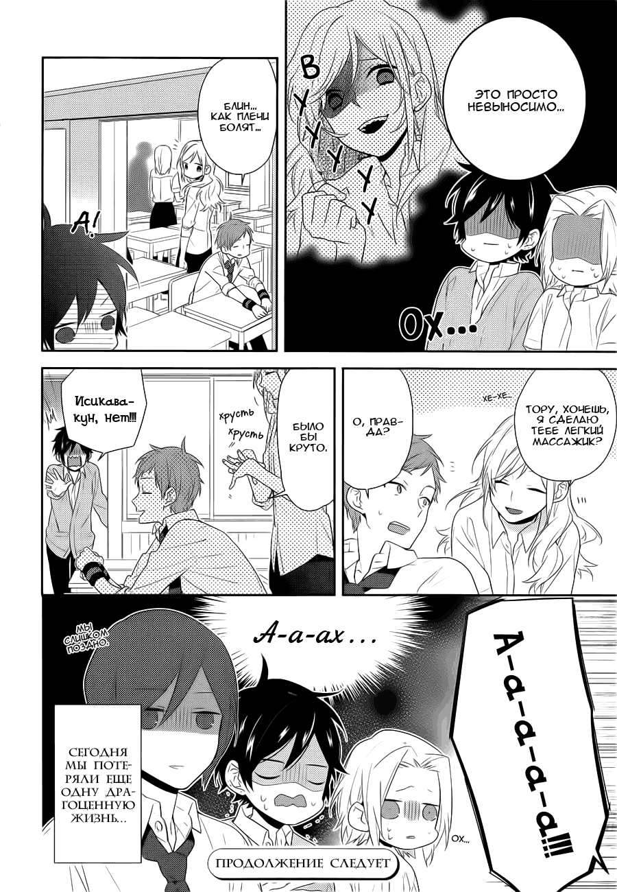 Манга Хоримия - Глава 32 Страница 17