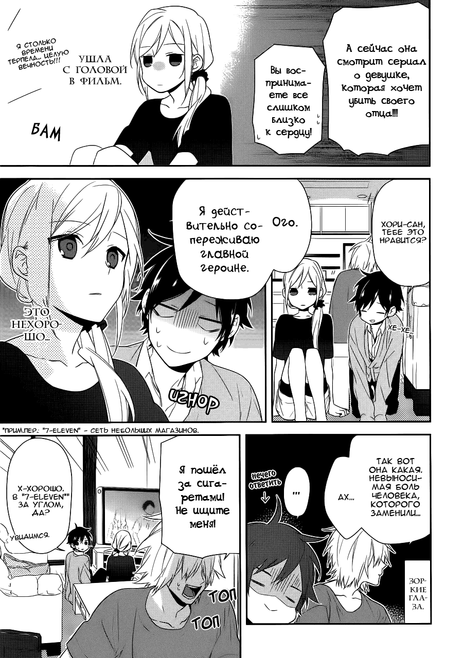 Манга Хоримия - Глава 31 Страница 12