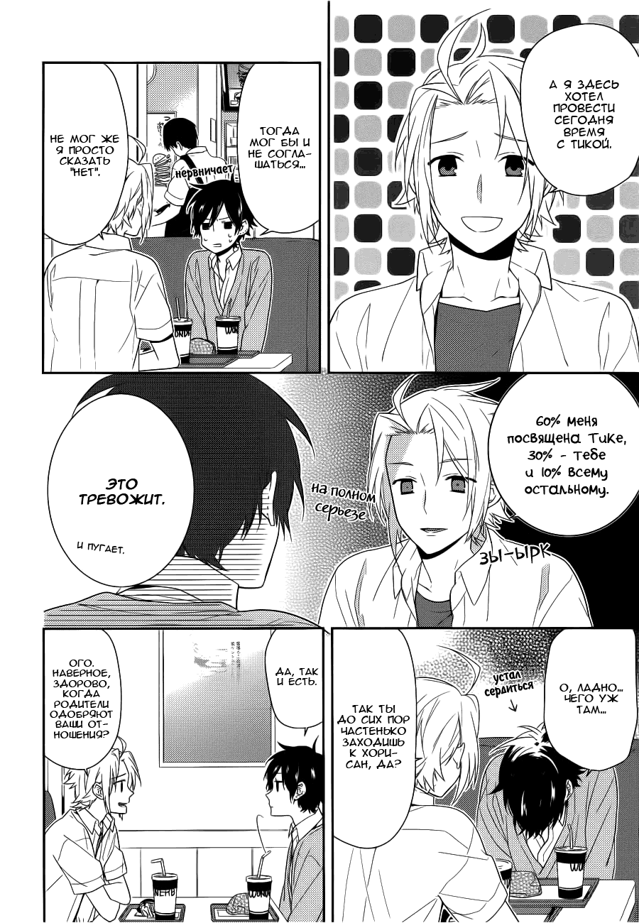 Манга Хоримия - Глава 31 Страница 7