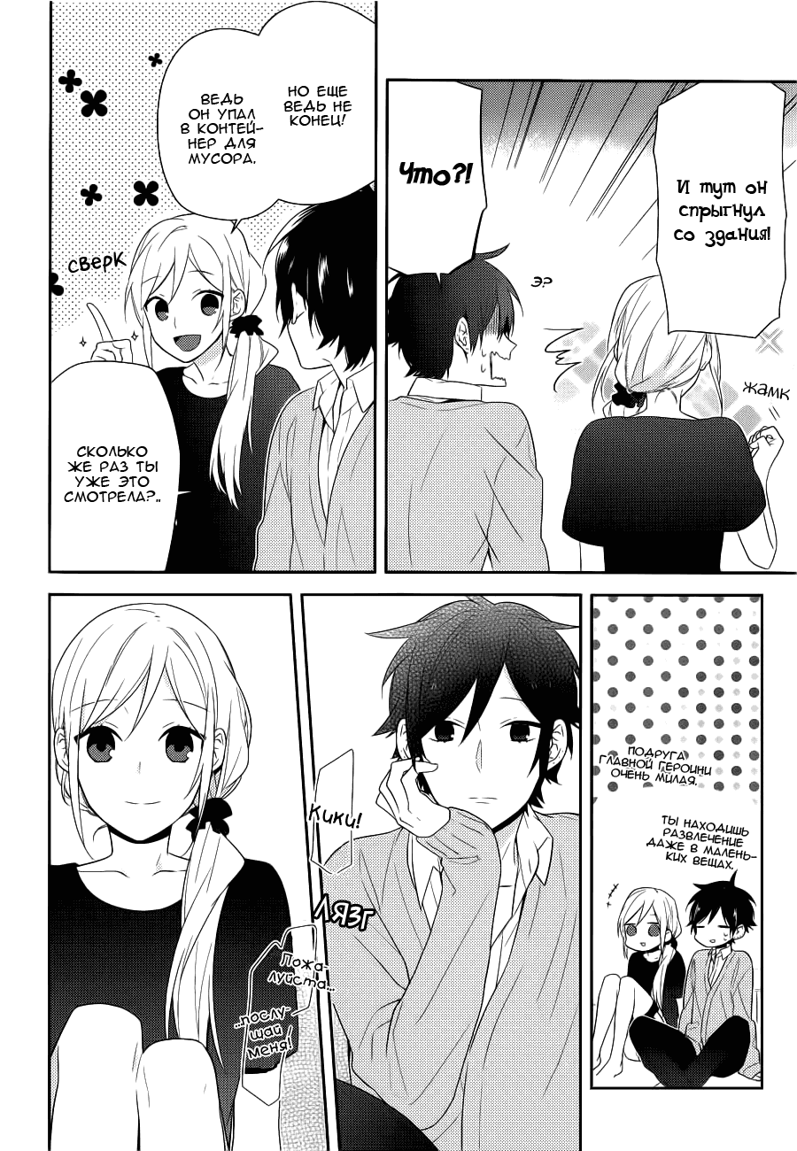 Манга Хоримия - Глава 31 Страница 13