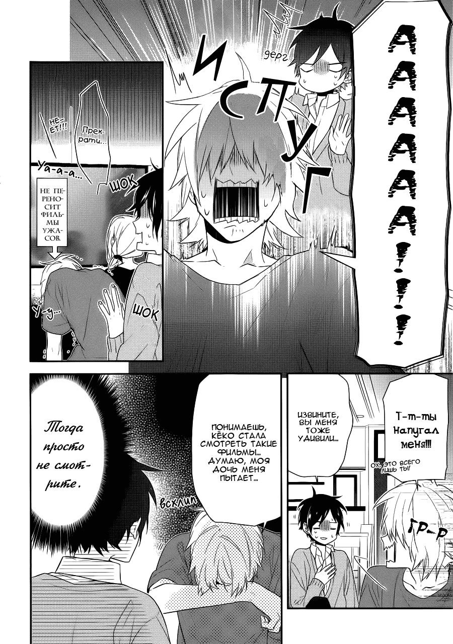 Манга Хоримия - Глава 31 Страница 11