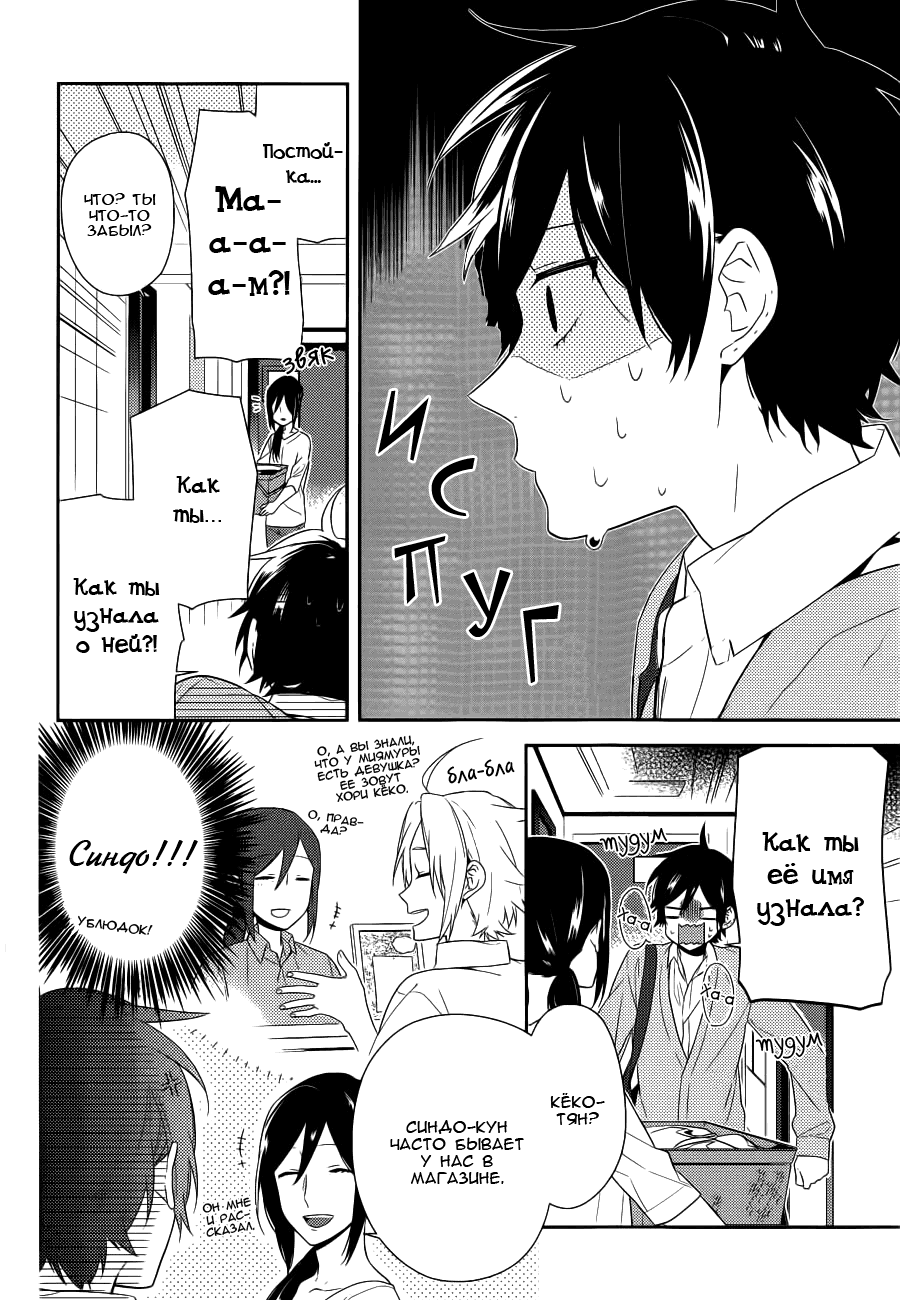 Манга Хоримия - Глава 31 Страница 5