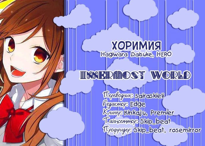 Манга Хоримия - Глава 31 Страница 21