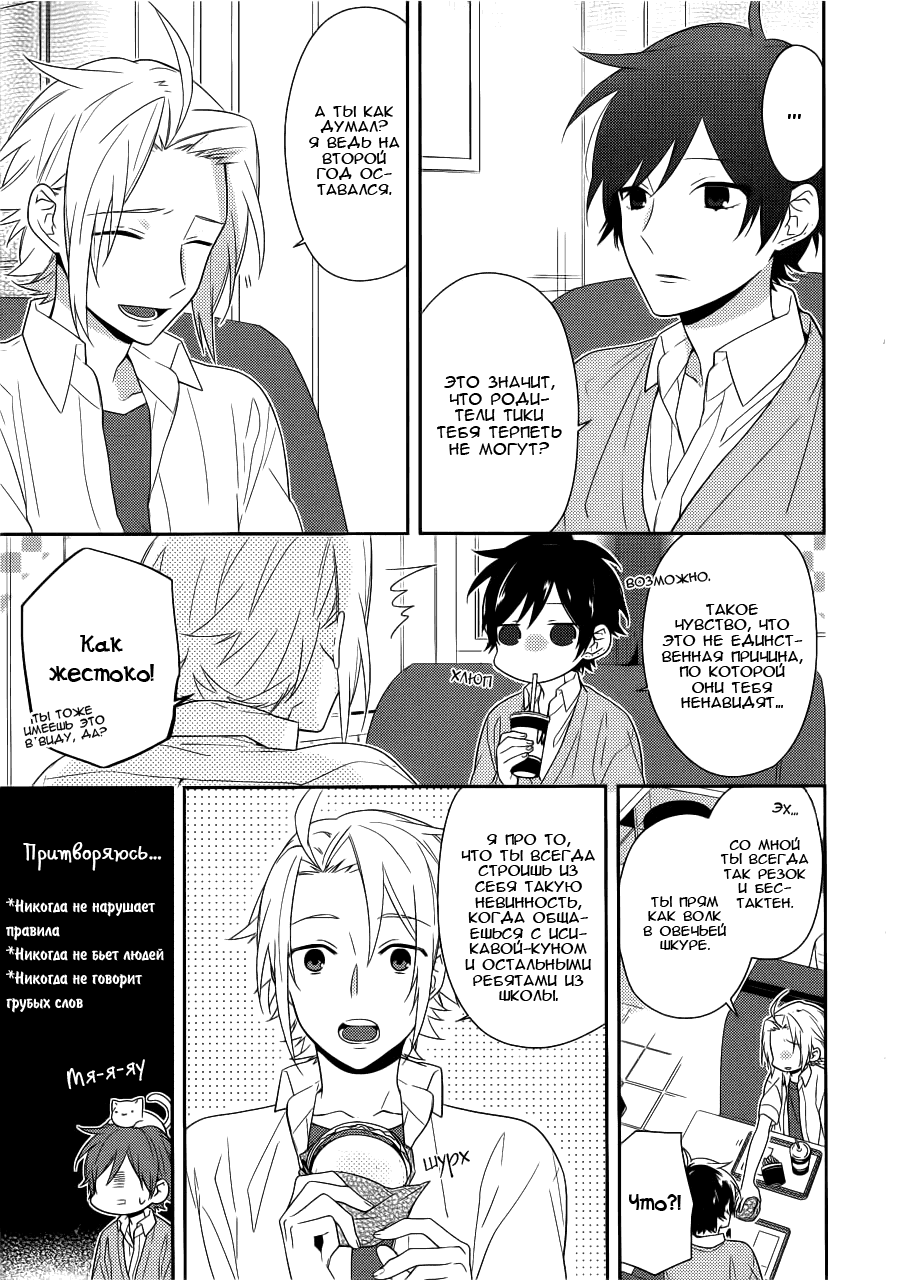 Манга Хоримия - Глава 31 Страница 8