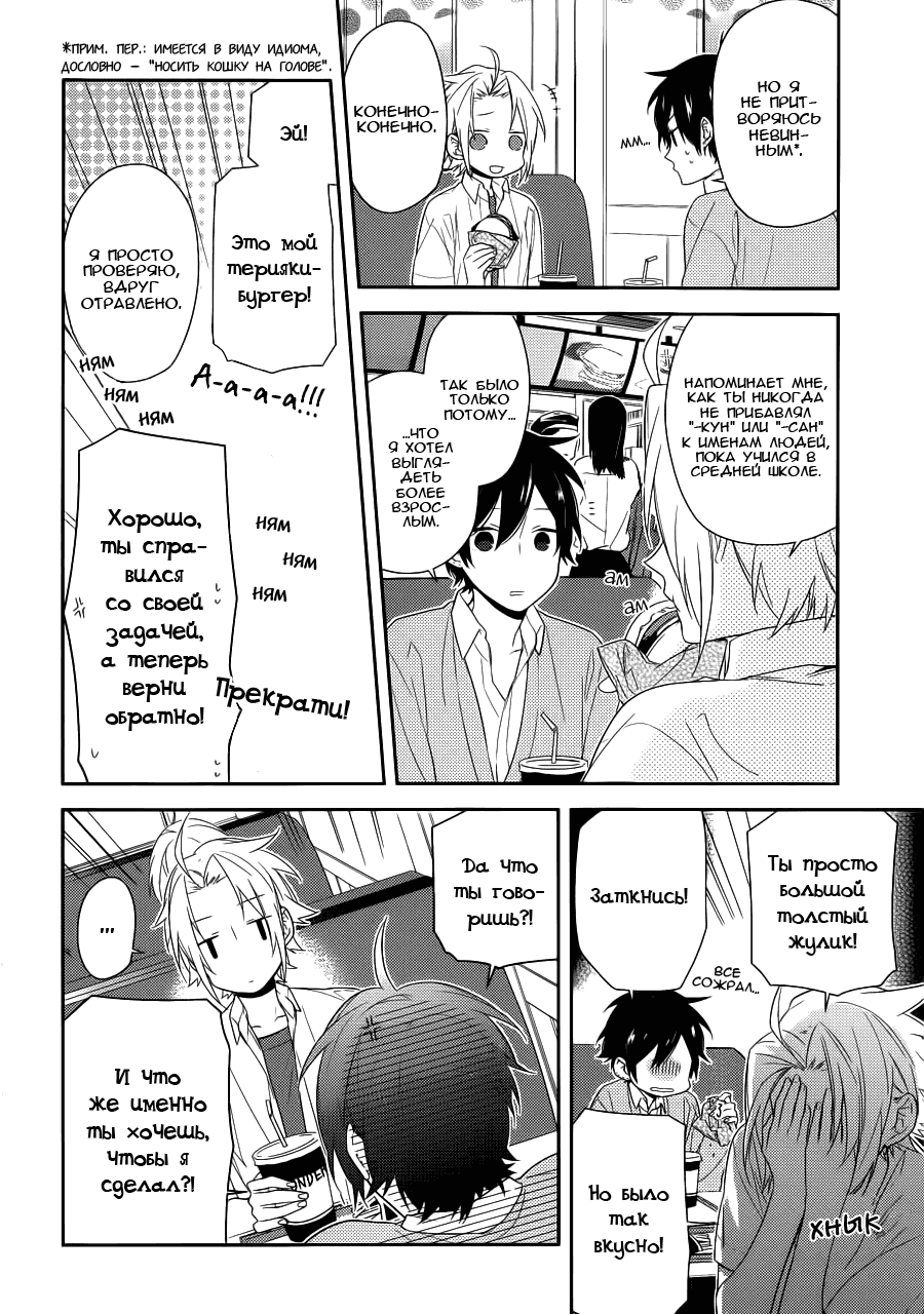 Манга Хоримия - Глава 31 Страница 9