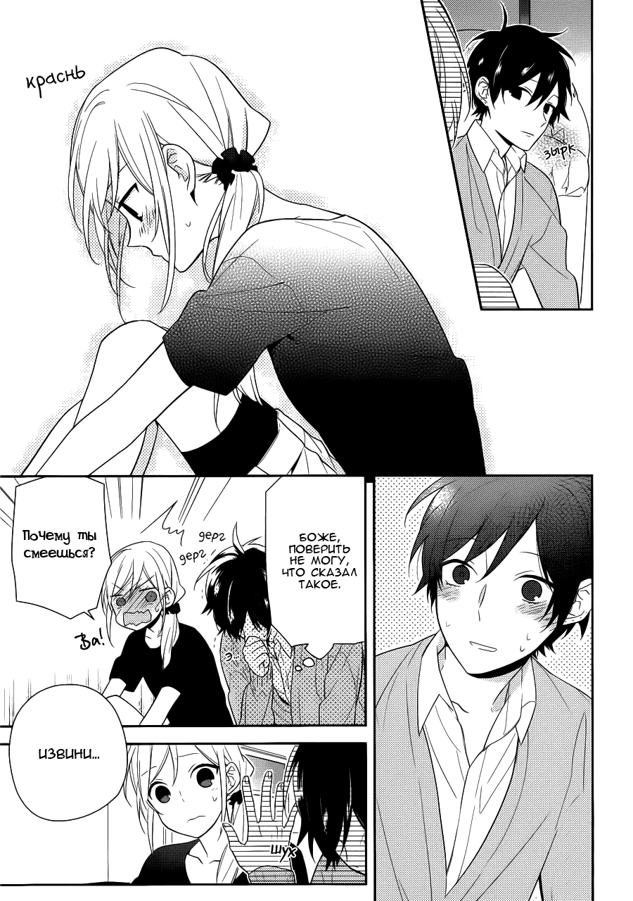 Манга Хоримия - Глава 31 Страница 16