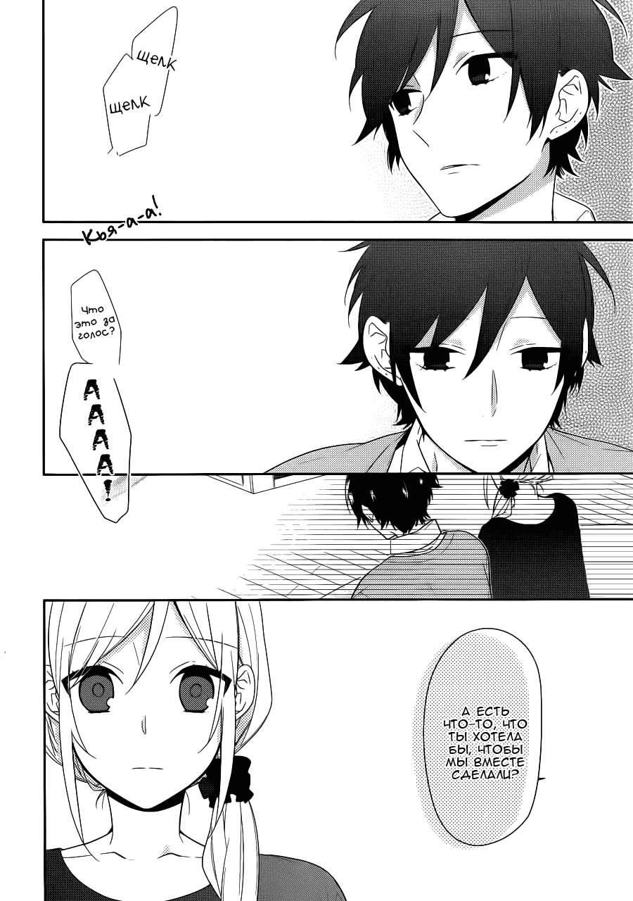 Манга Хоримия - Глава 31 Страница 15