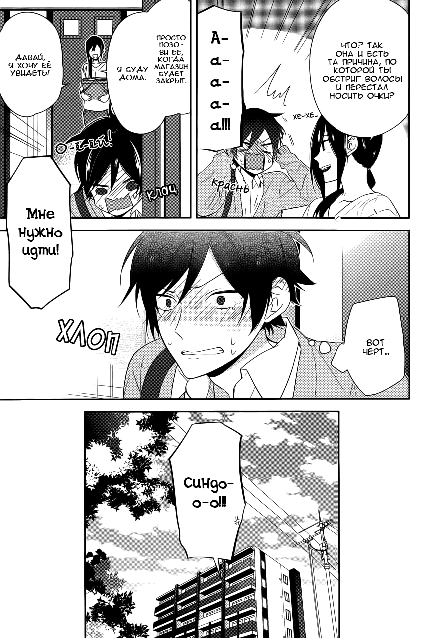 Манга Хоримия - Глава 31 Страница 6