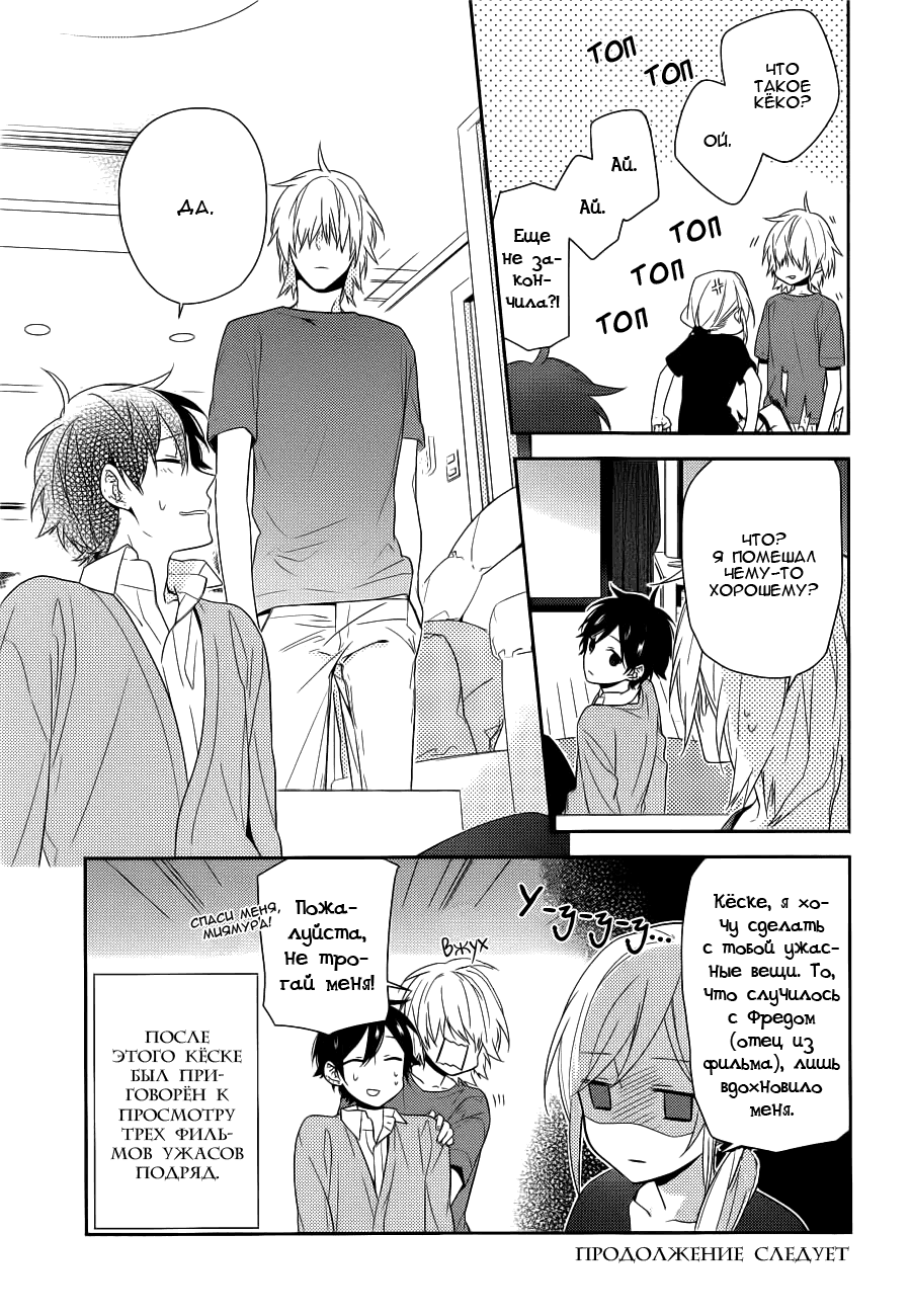 Манга Хоримия - Глава 31 Страница 20