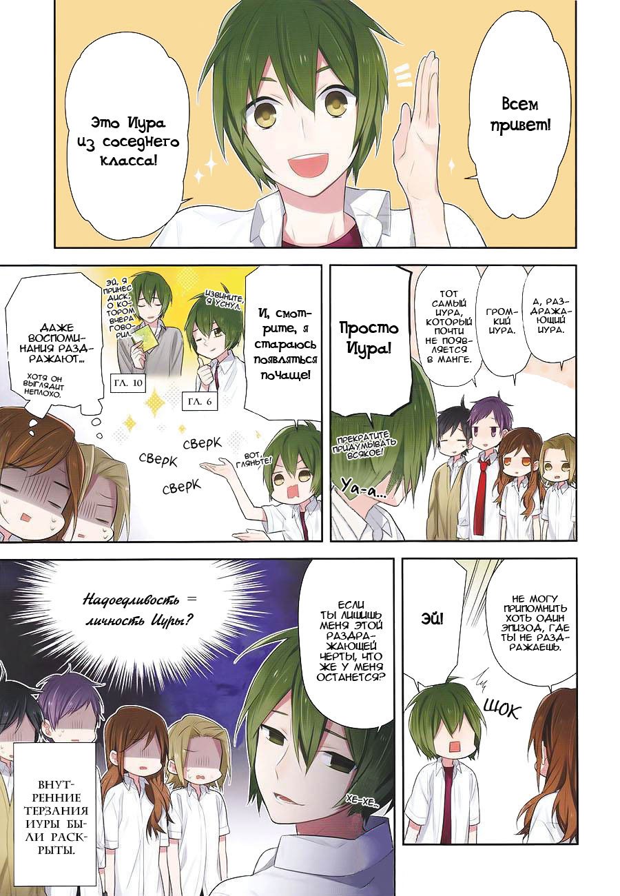 Манга Хоримия - Глава 31 Страница 2