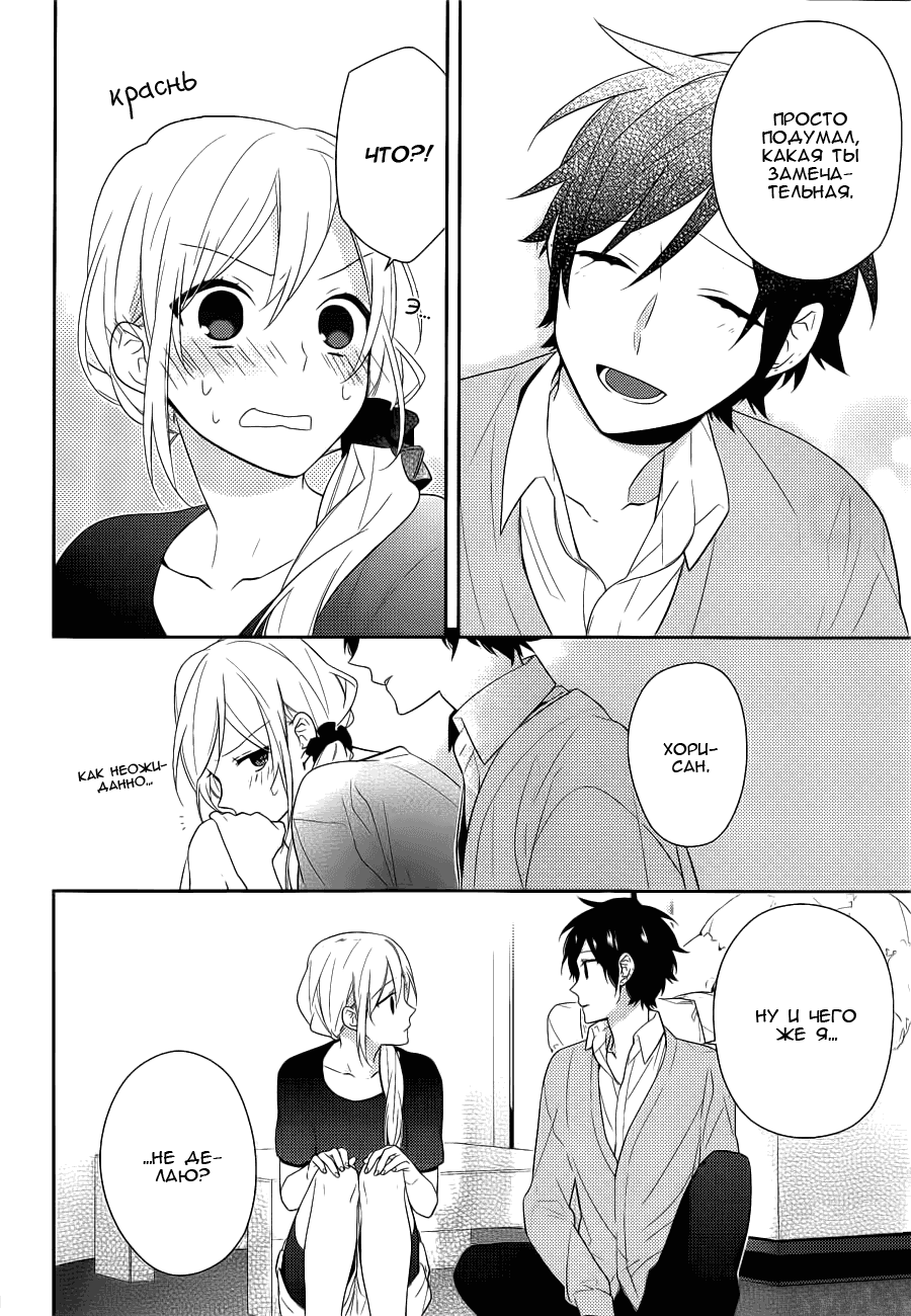 Манга Хоримия - Глава 31 Страница 17