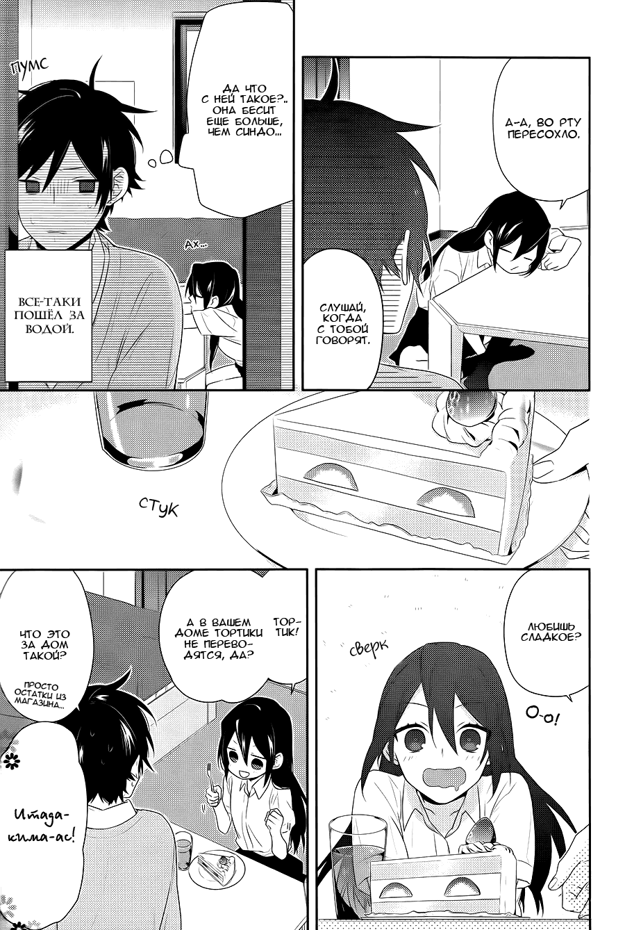 Манга Хоримия - Глава 30 Страница 10