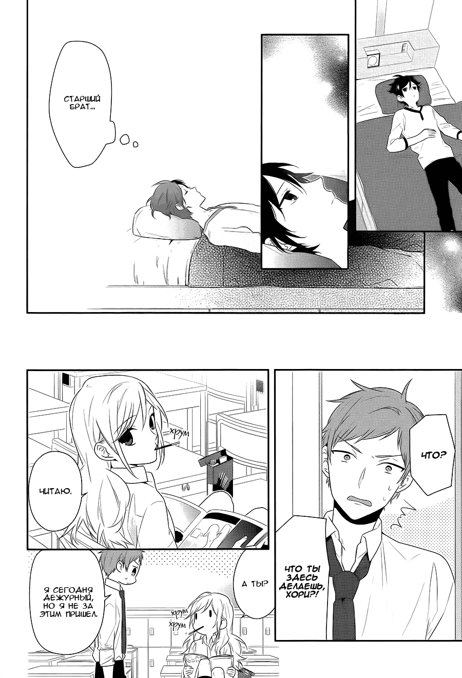 Манга Хоримия - Глава 30 Страница 17