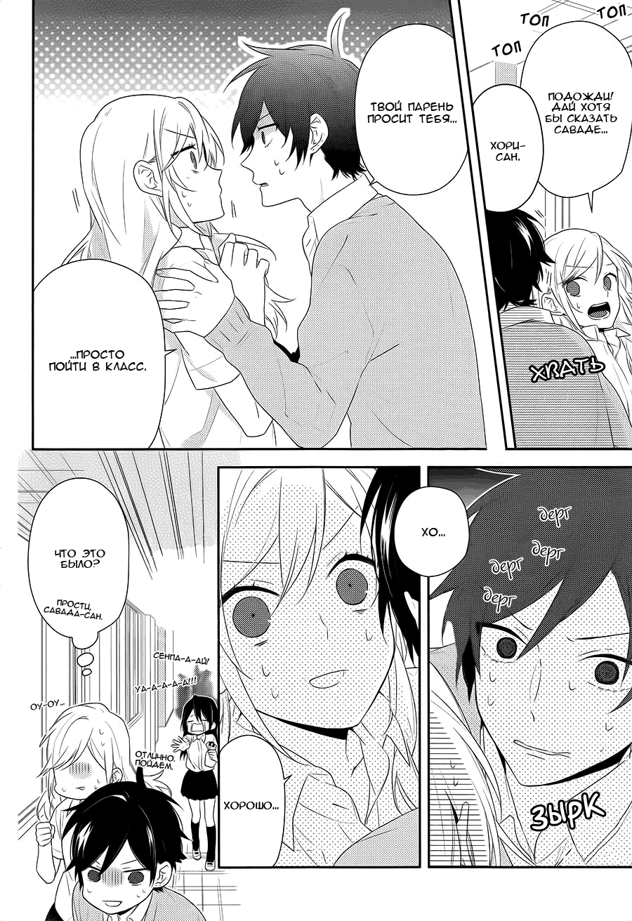Манга Хоримия - Глава 30 Страница 3