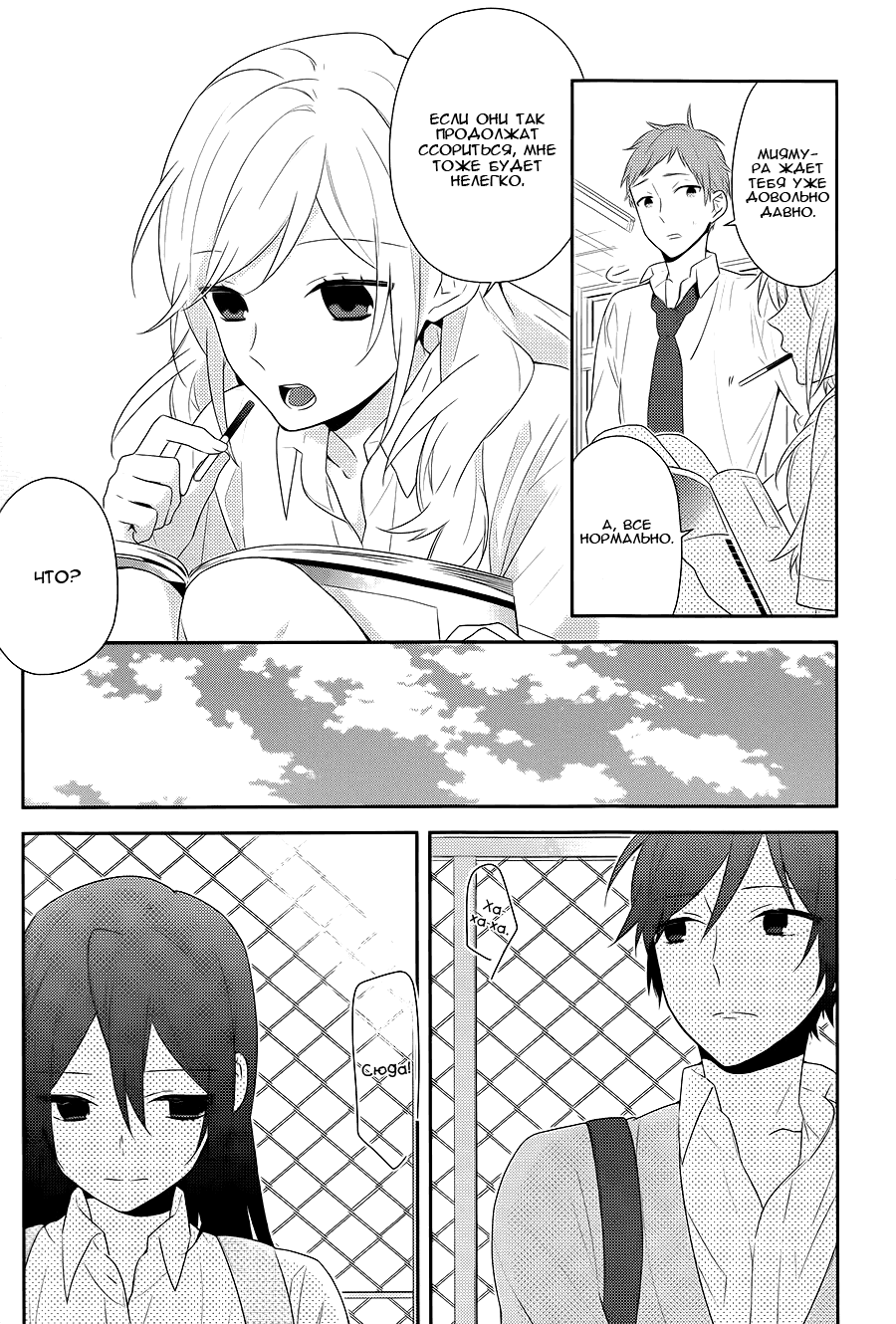 Манга Хоримия - Глава 30 Страница 18