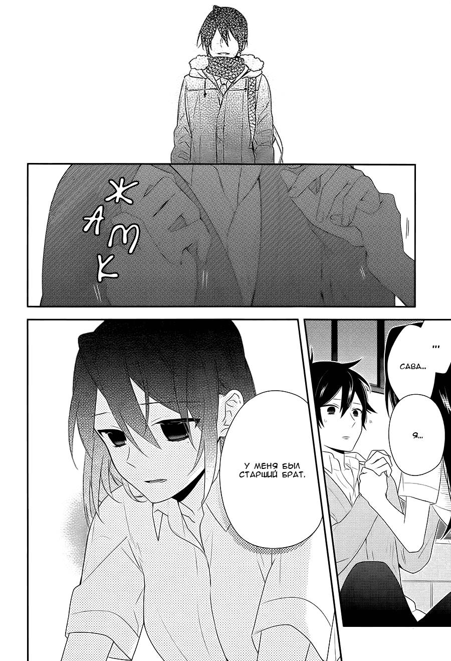 Манга Хоримия - Глава 30 Страница 13