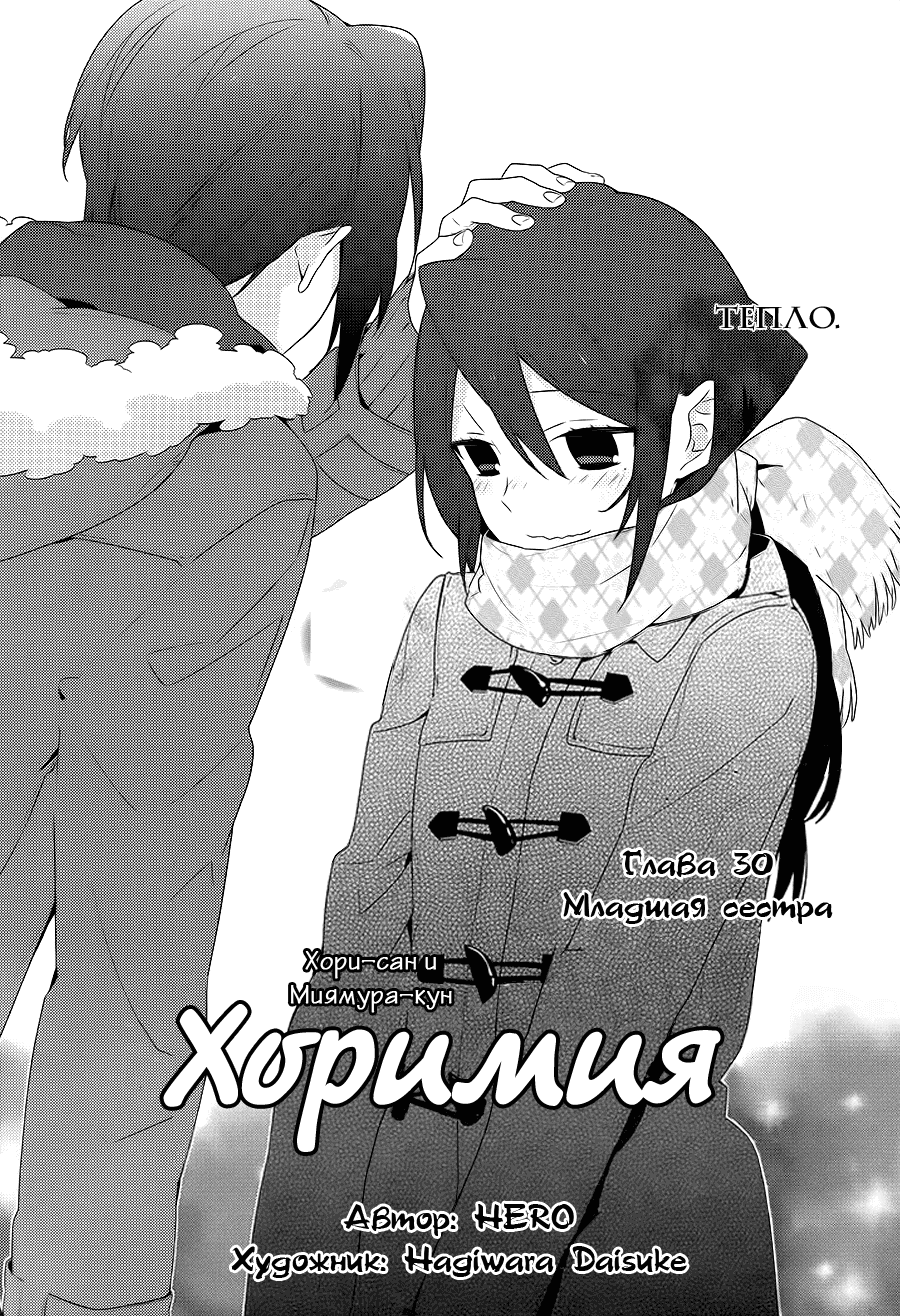 Манга Хоримия - Глава 30 Страница 4