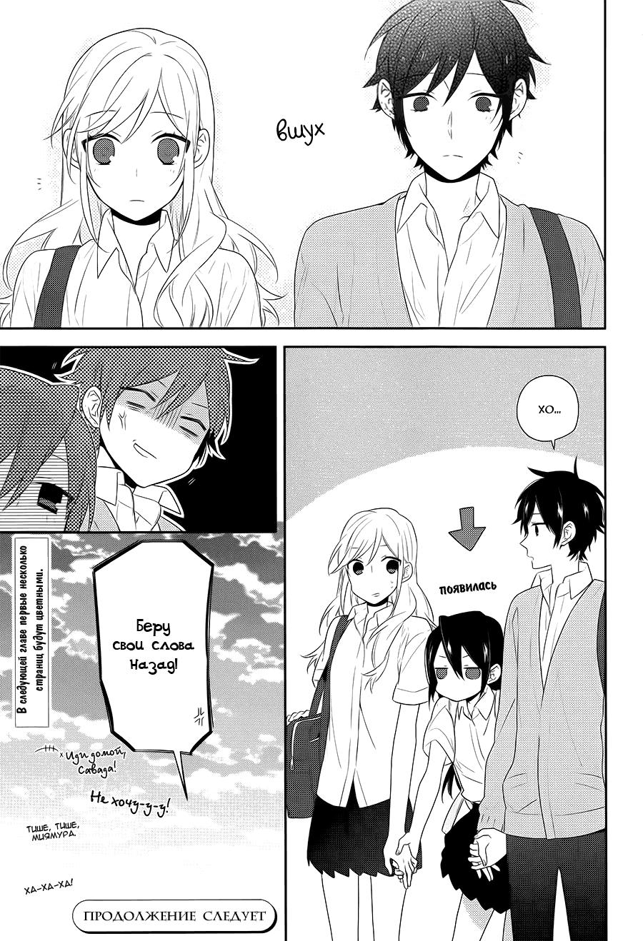 Манга Хоримия - Глава 30 Страница 28
