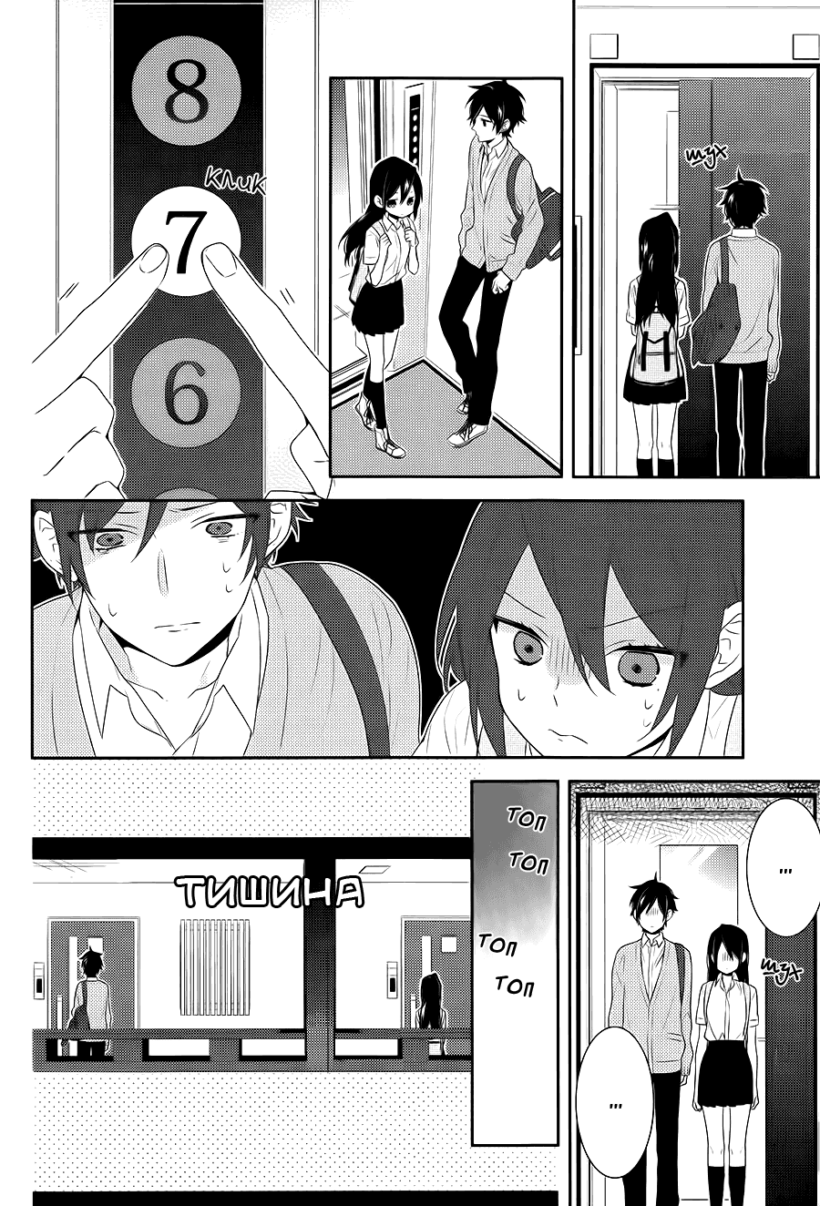 Манга Хоримия - Глава 30 Страница 7