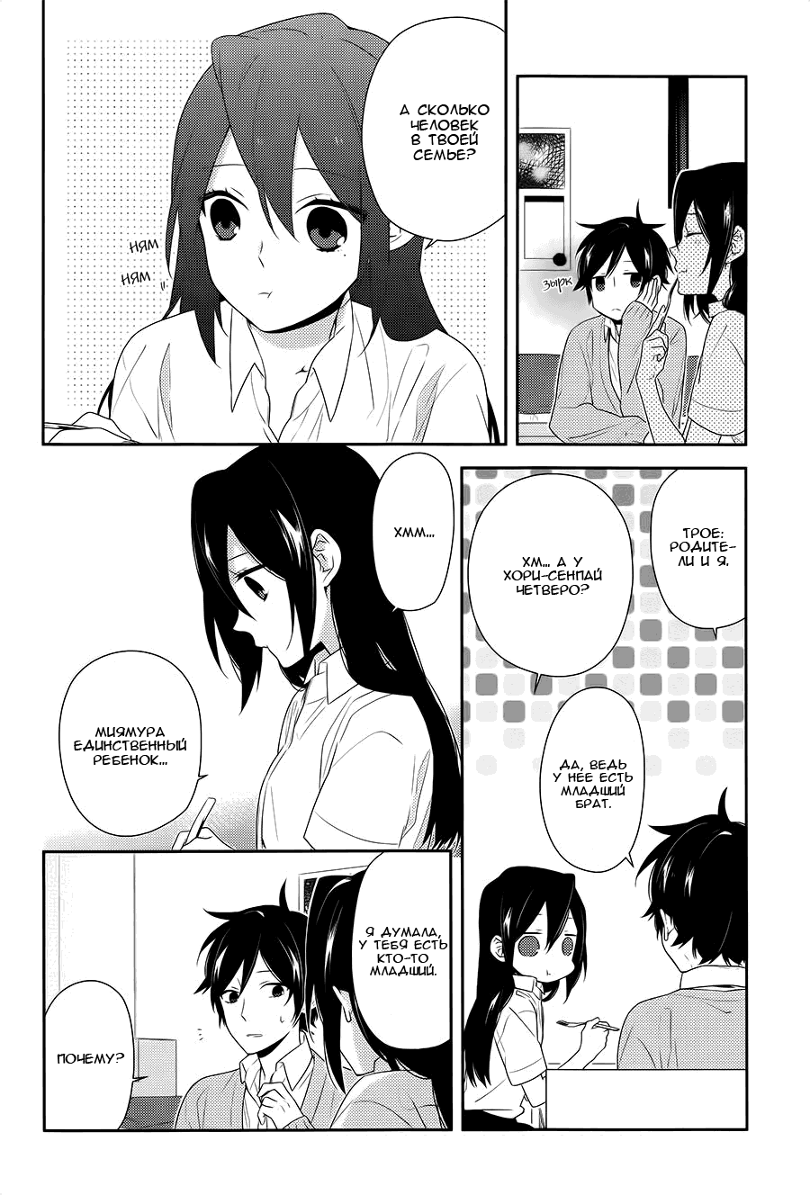 Манга Хоримия - Глава 30 Страница 11