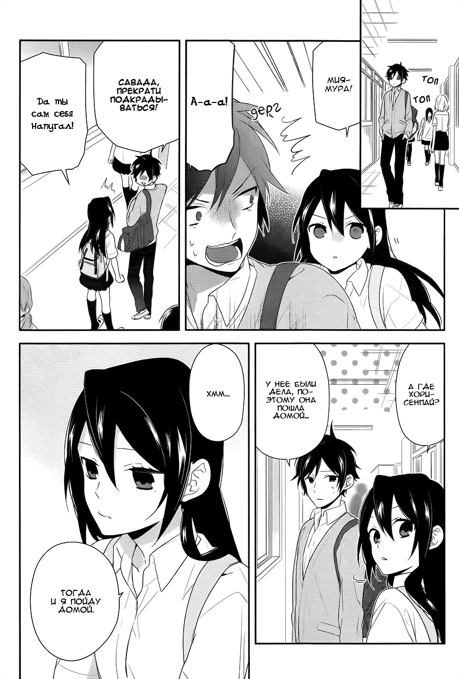 Манга Хоримия - Глава 30 Страница 5