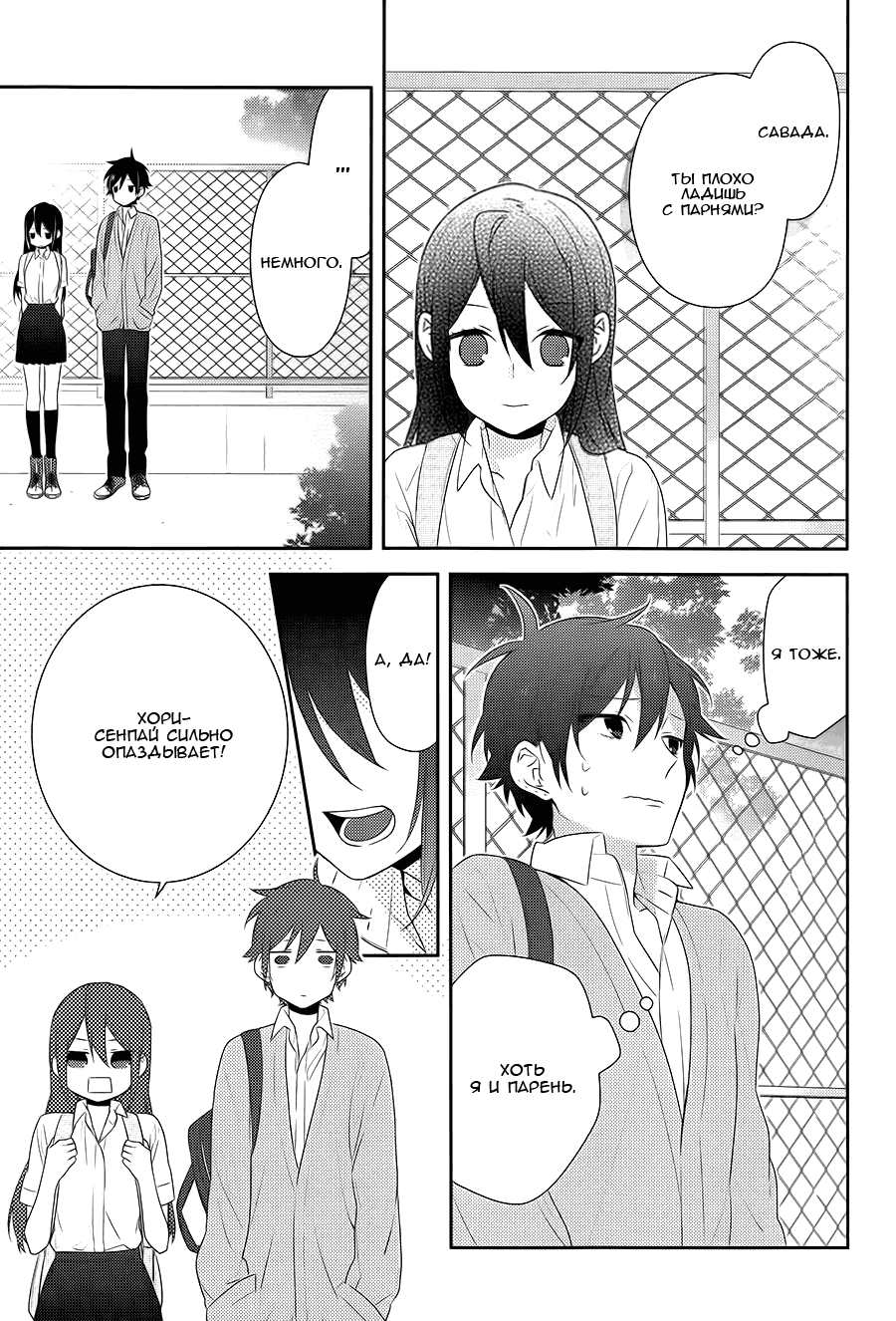 Манга Хоримия - Глава 30 Страница 24