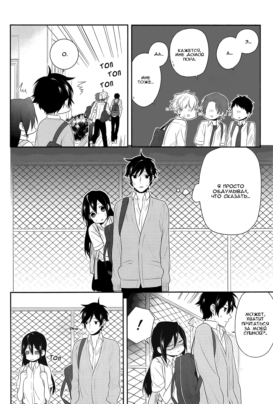 Манга Хоримия - Глава 30 Страница 23