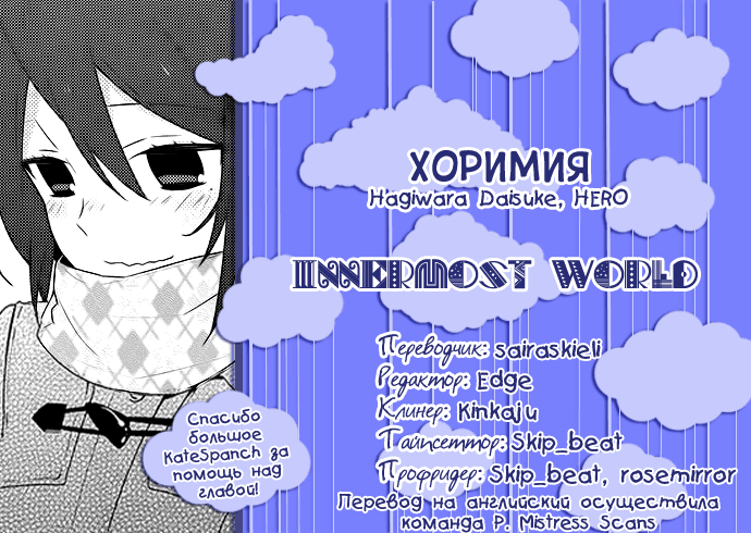 Манга Хоримия - Глава 30 Страница 29