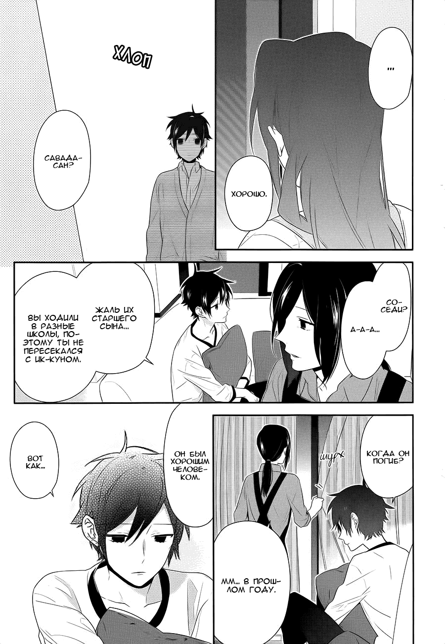 Манга Хоримия - Глава 30 Страница 16