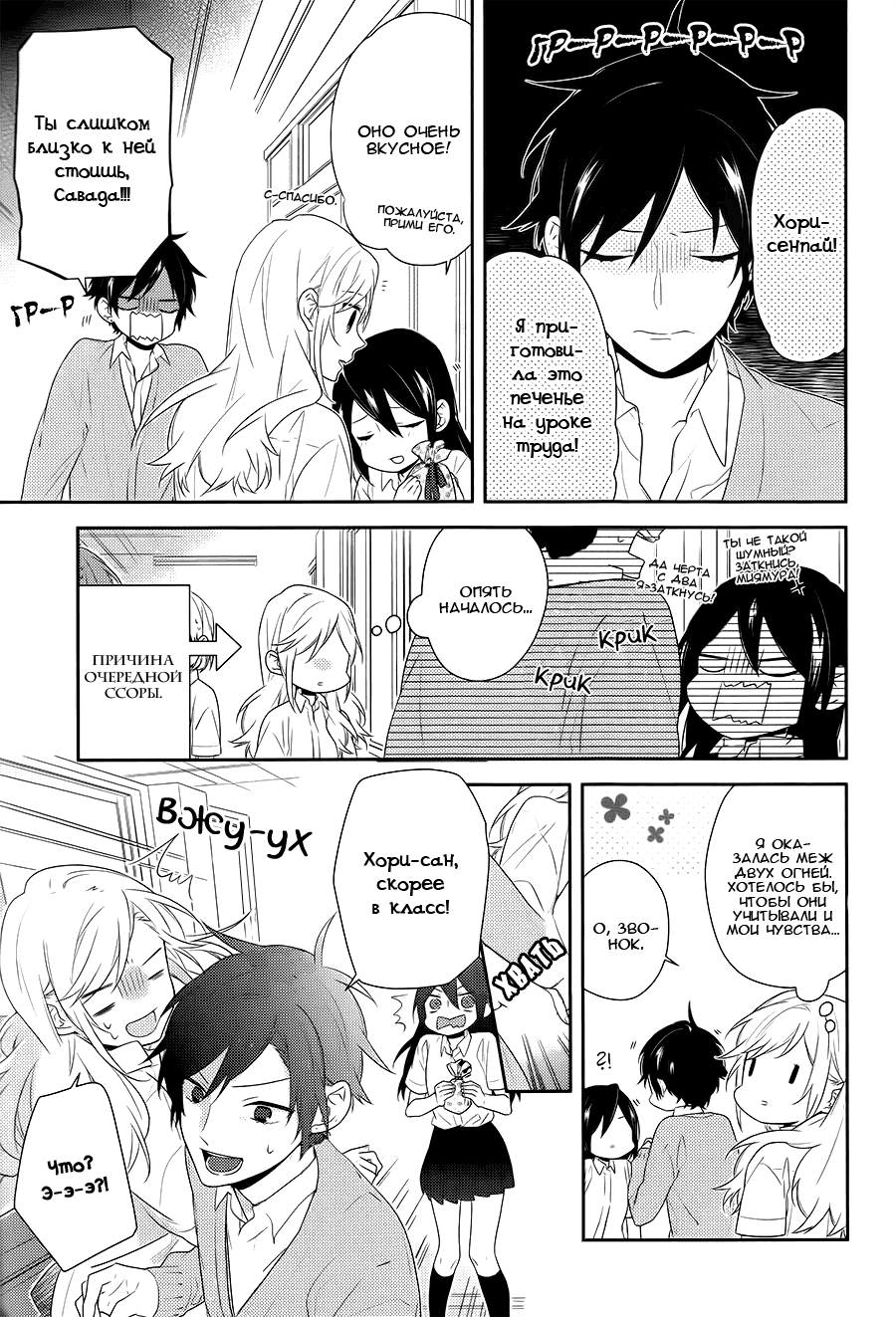Манга Хоримия - Глава 30 Страница 2
