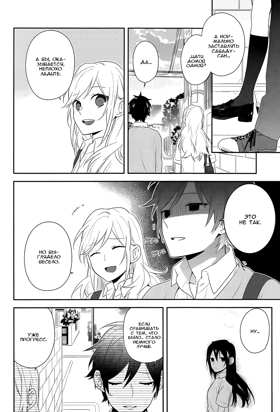 Манга Хоримия - Глава 30 Страница 27