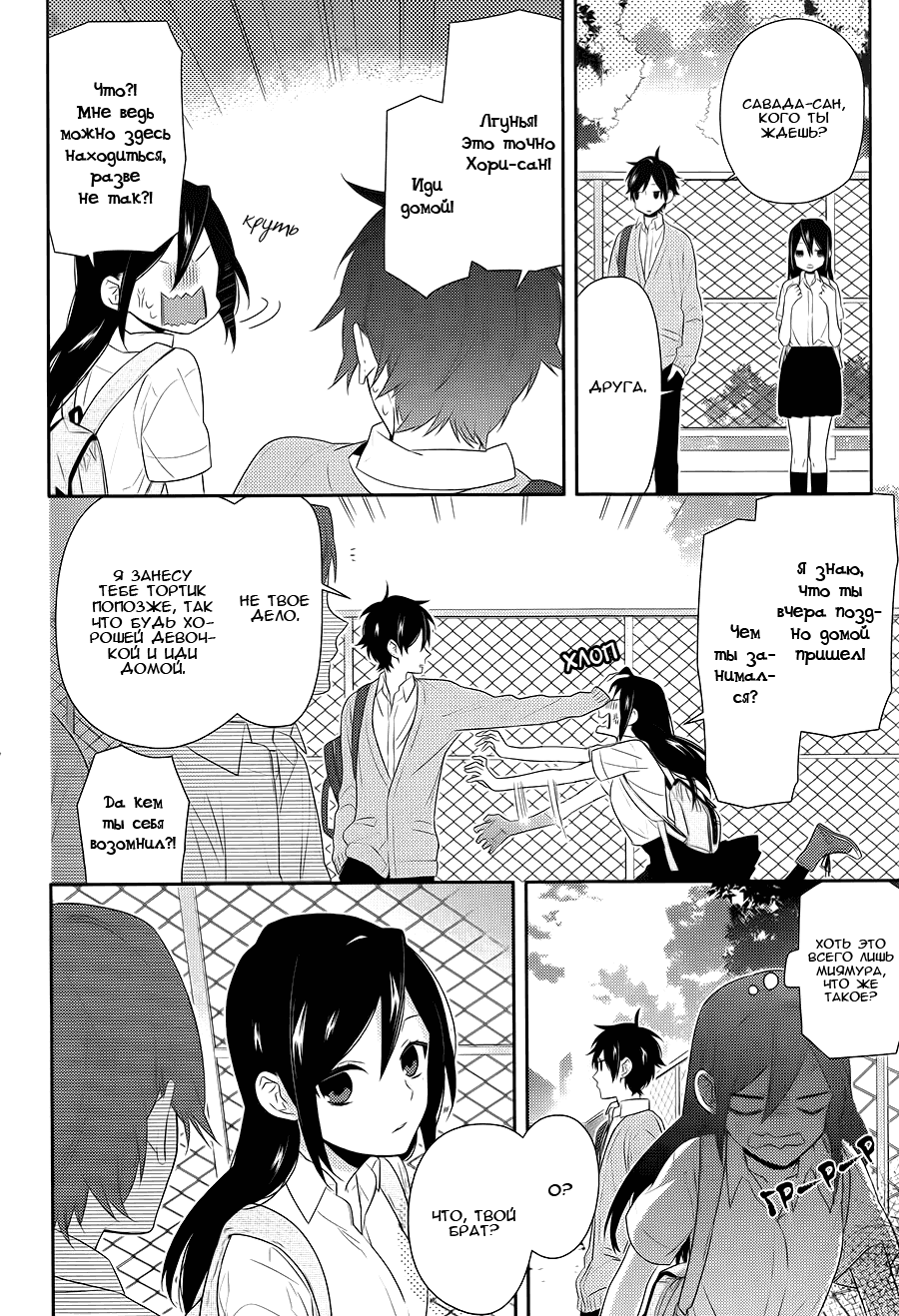 Манга Хоримия - Глава 30 Страница 19