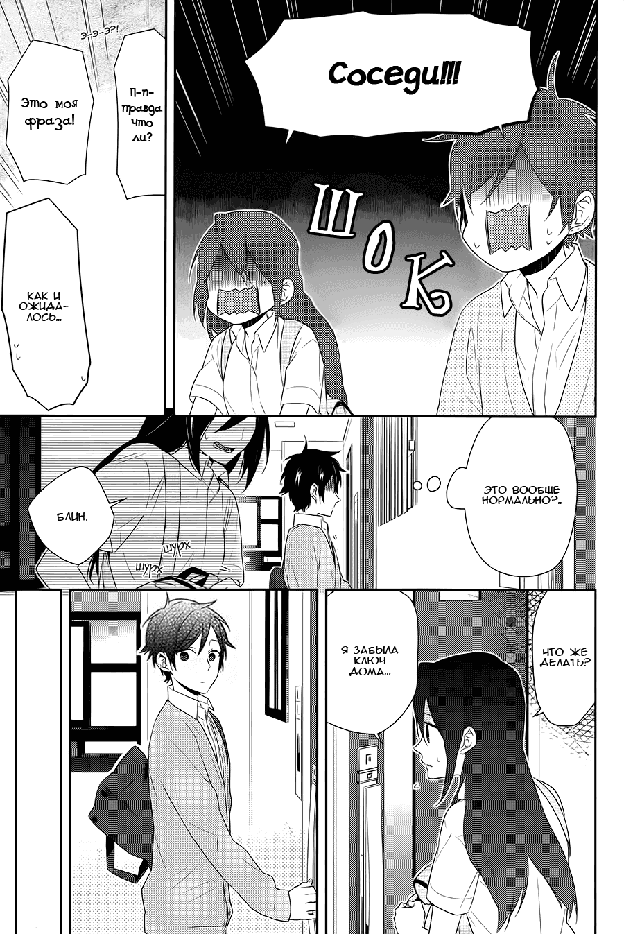 Манга Хоримия - Глава 30 Страница 8