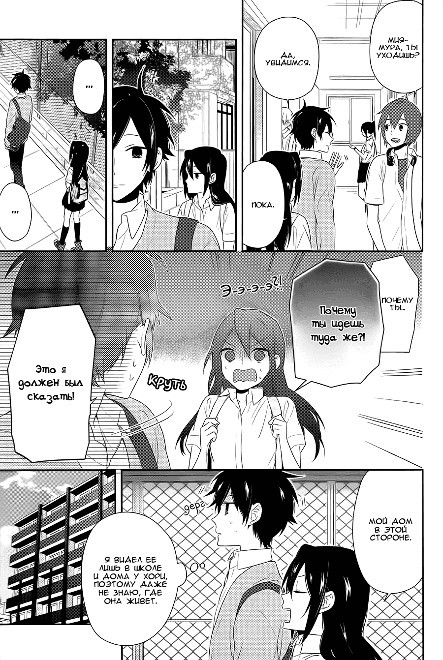 Манга Хоримия - Глава 30 Страница 6