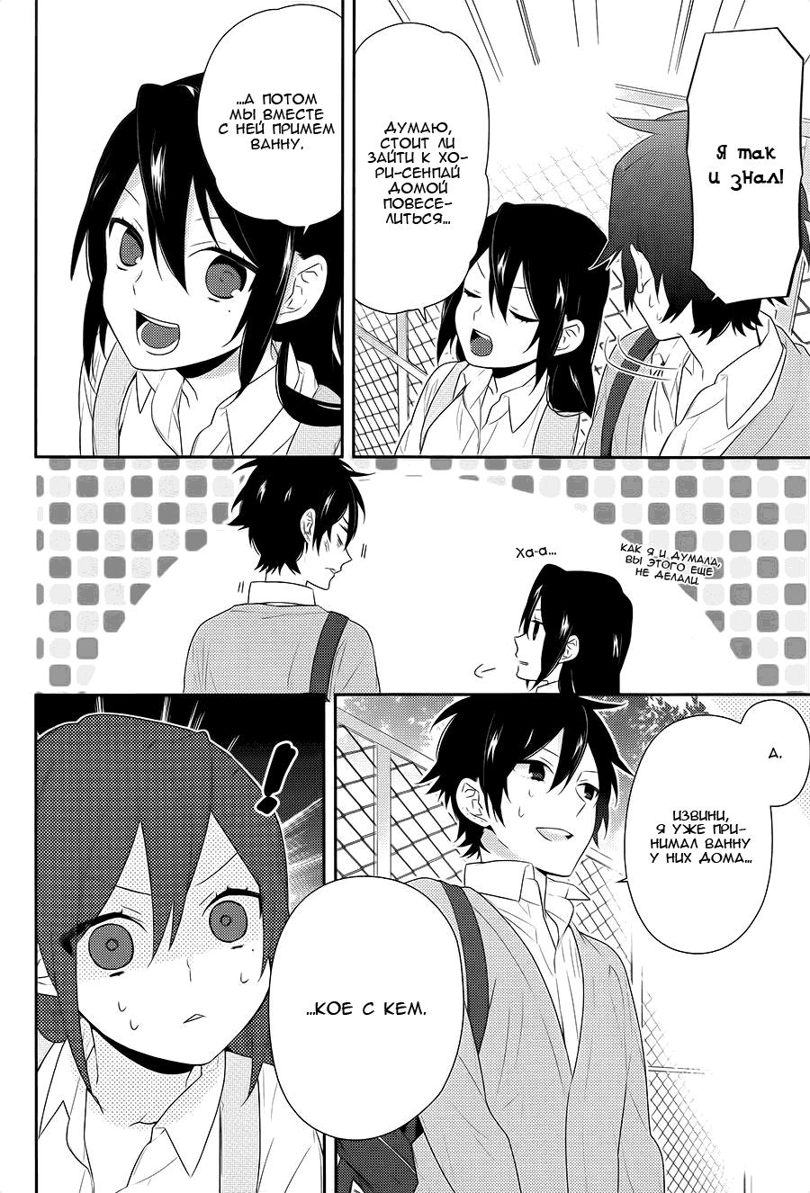 Манга Хоримия - Глава 30 Страница 25