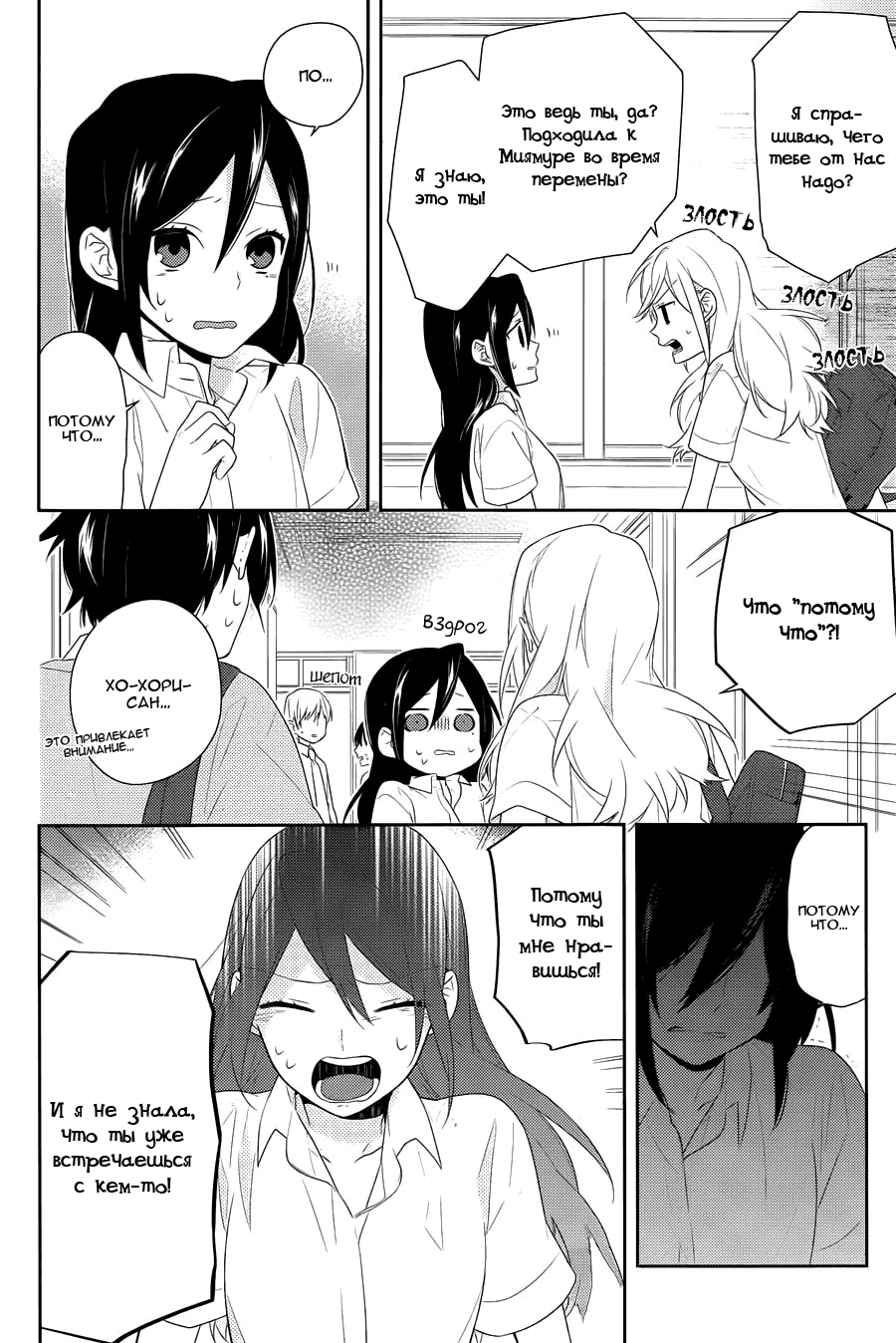 Манга Хоримия - Глава 29 Страница 13