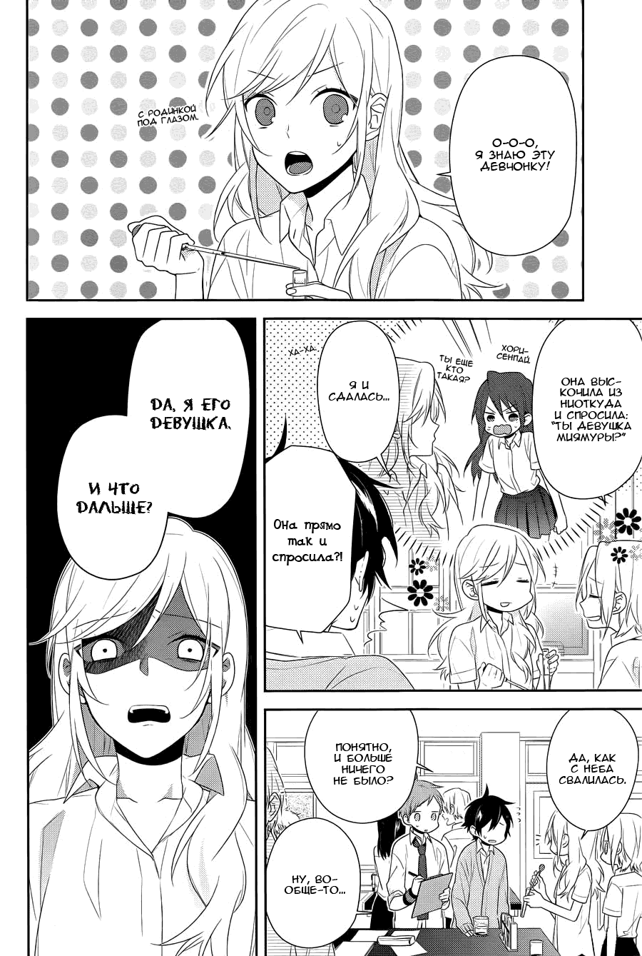 Манга Хоримия - Глава 29 Страница 5