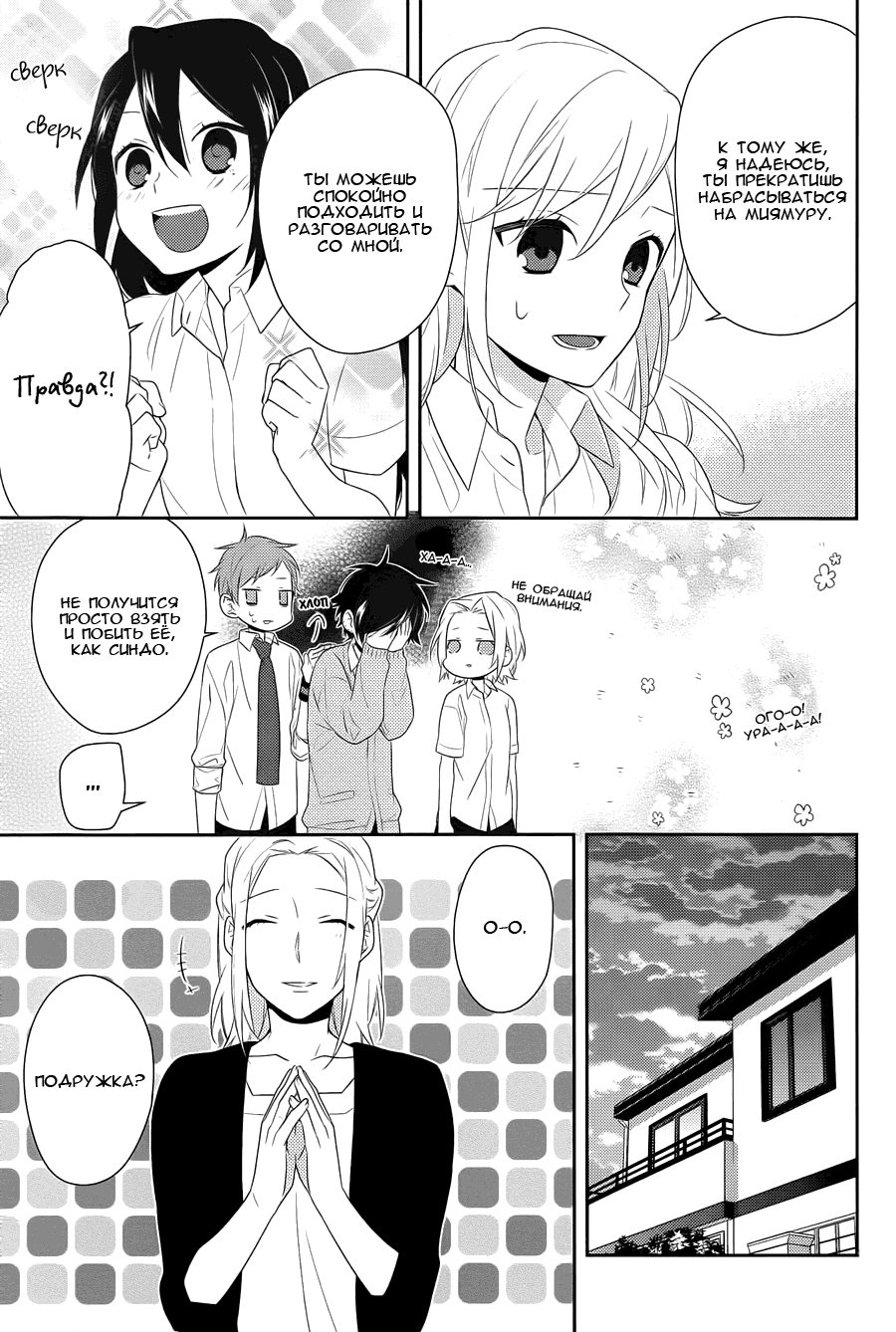 Манга Хоримия - Глава 29 Страница 20