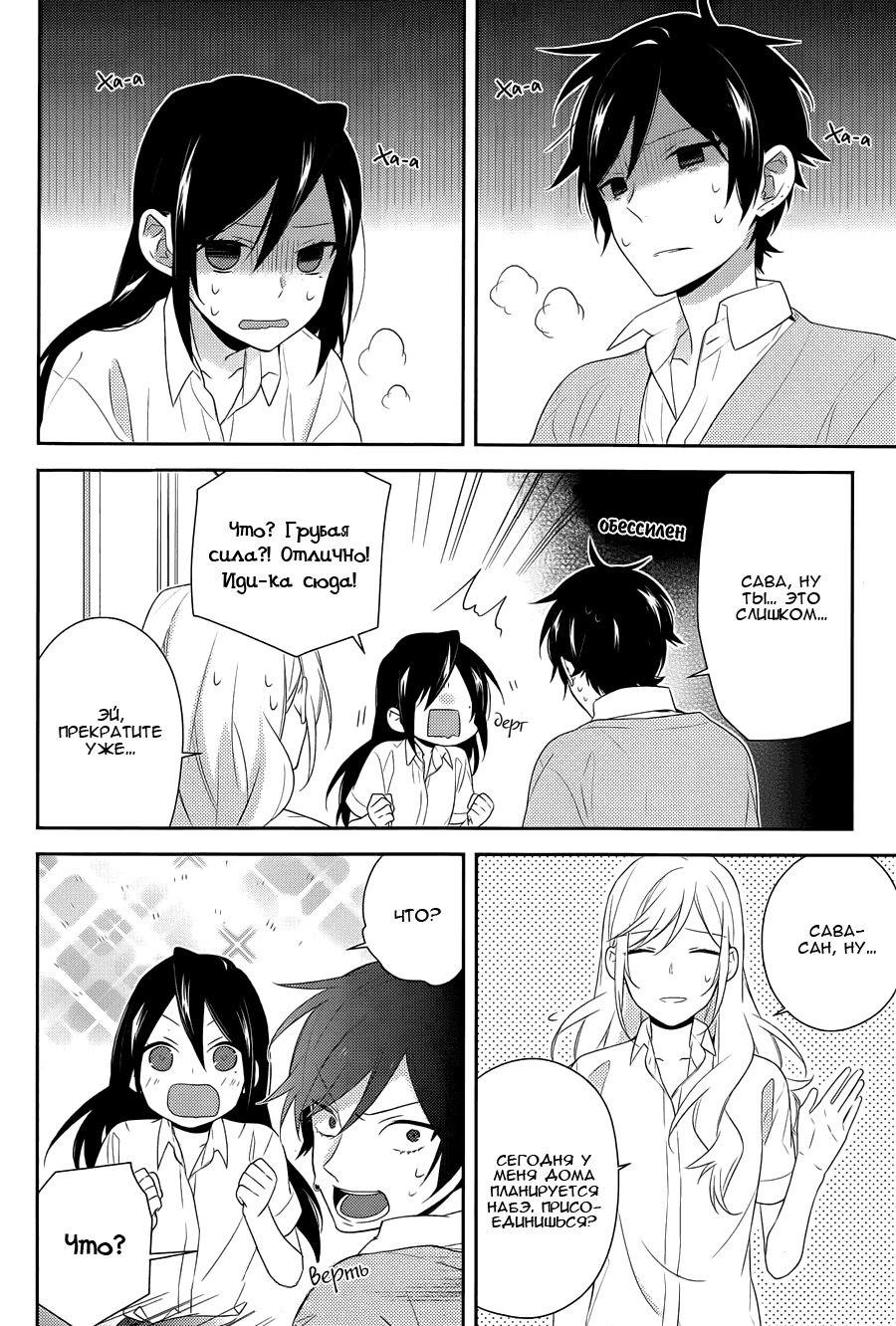 Манга Хоримия - Глава 29 Страница 19