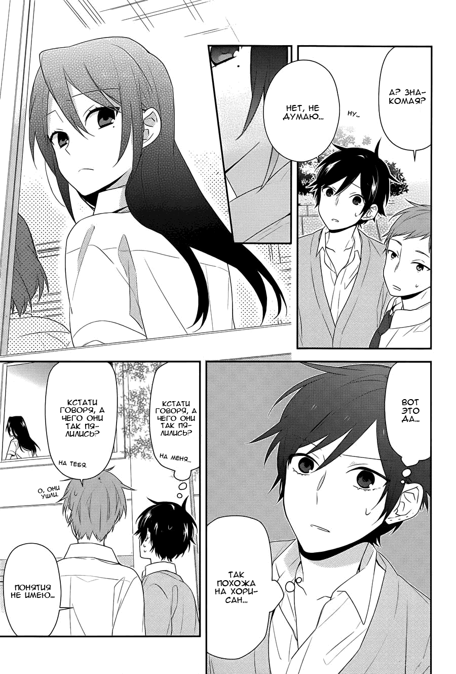 Манга Хоримия - Глава 29 Страница 4
