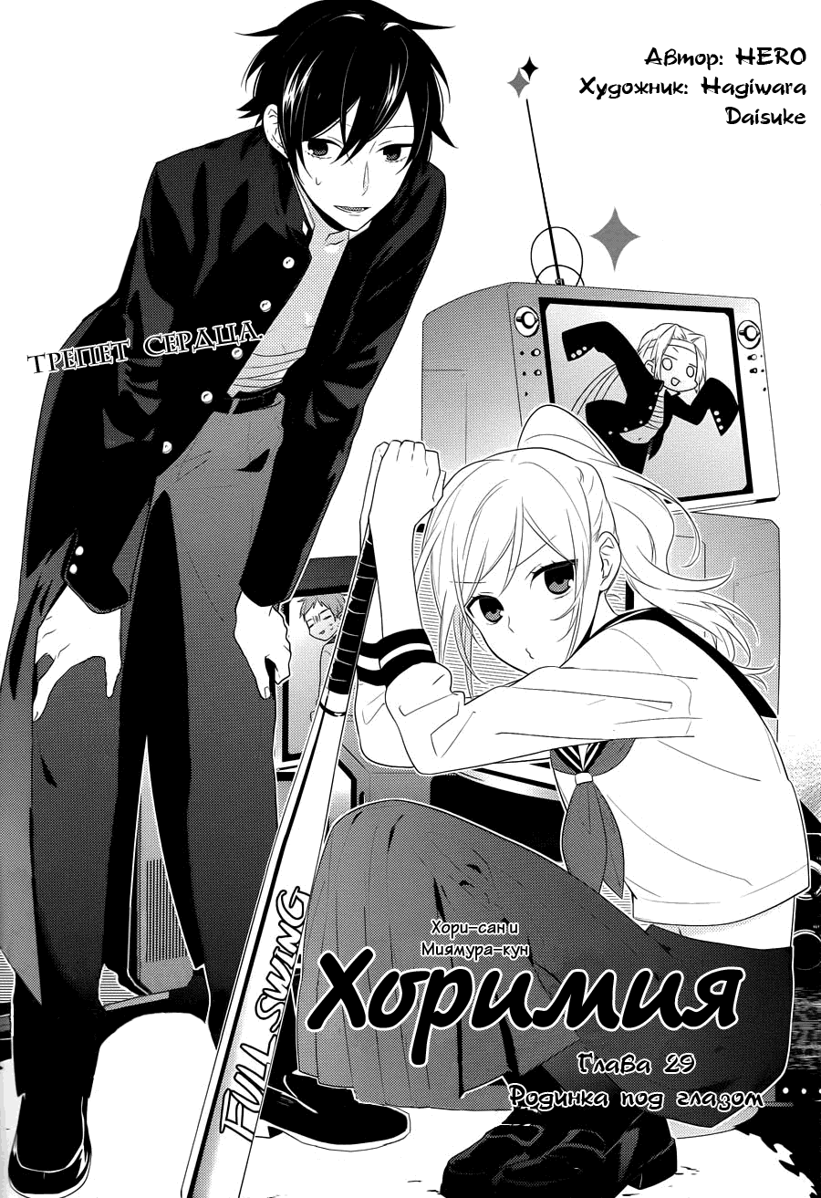 Манга Хоримия - Глава 29 Страница 2