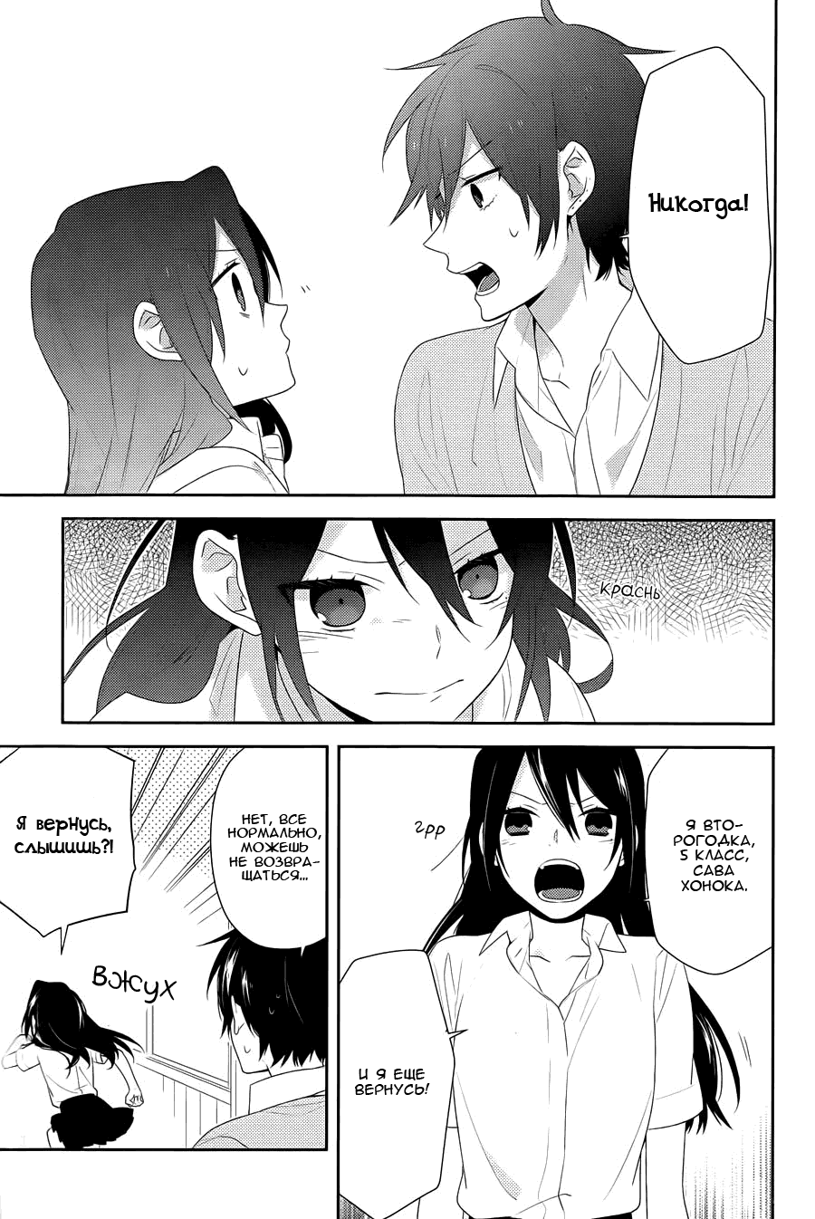 Манга Хоримия - Глава 29 Страница 10