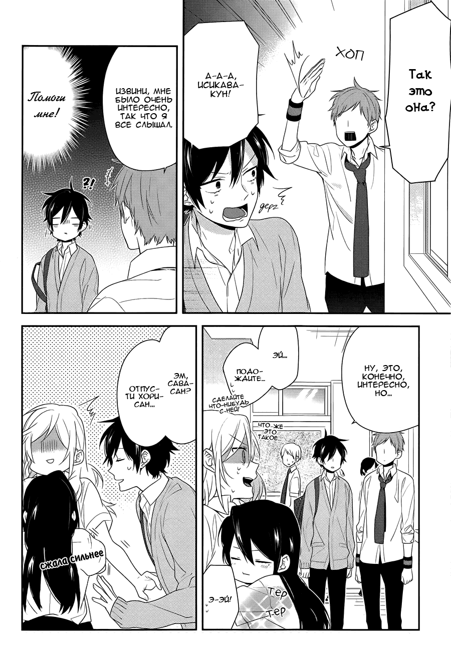 Манга Хоримия - Глава 29 Страница 15