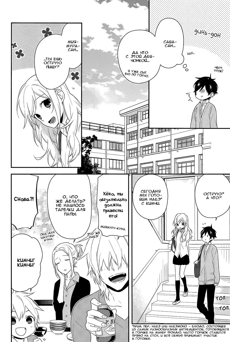 Манга Хоримия - Глава 29 Страница 11