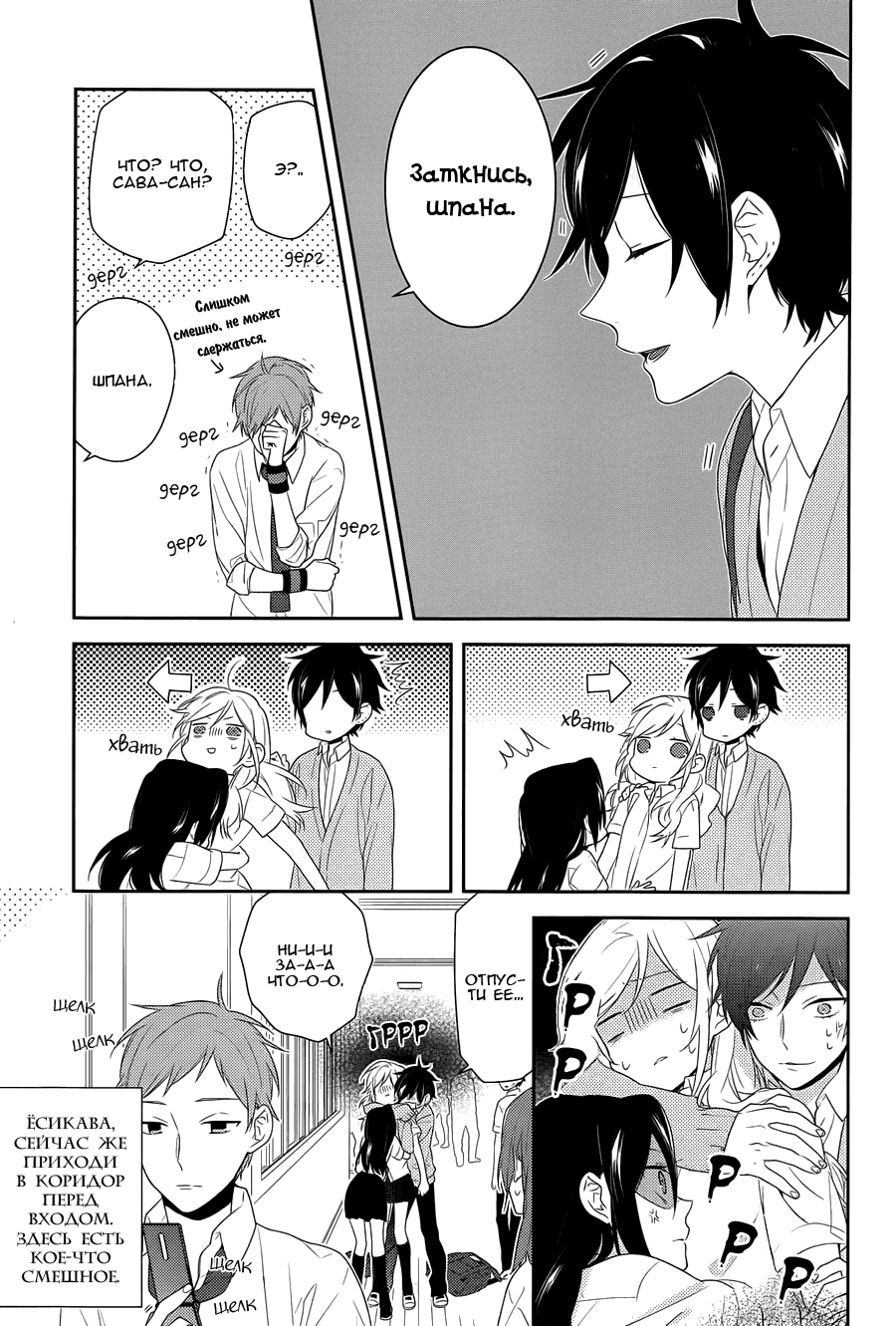 Манга Хоримия - Глава 29 Страница 16