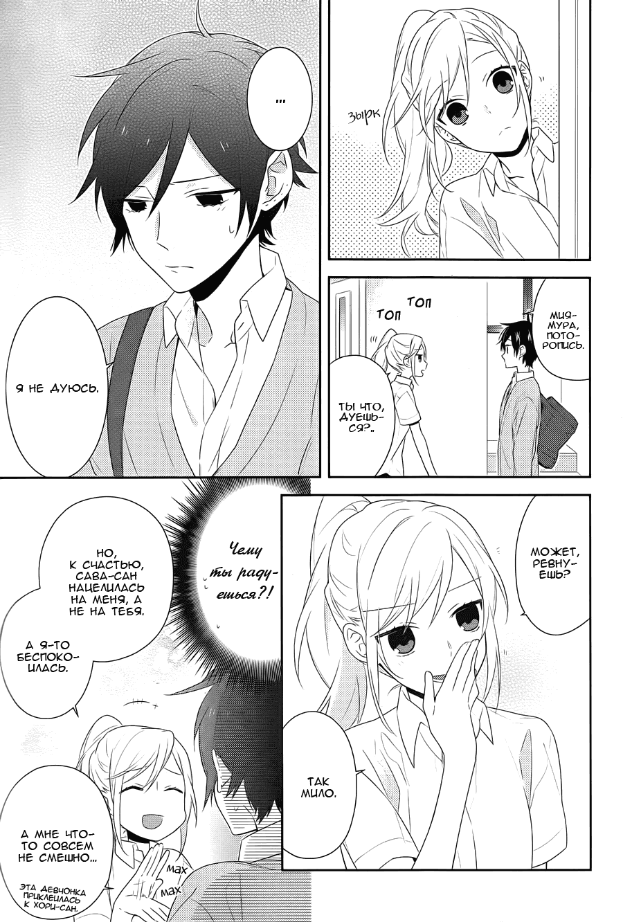 Манга Хоримия - Глава 29 Страница 22