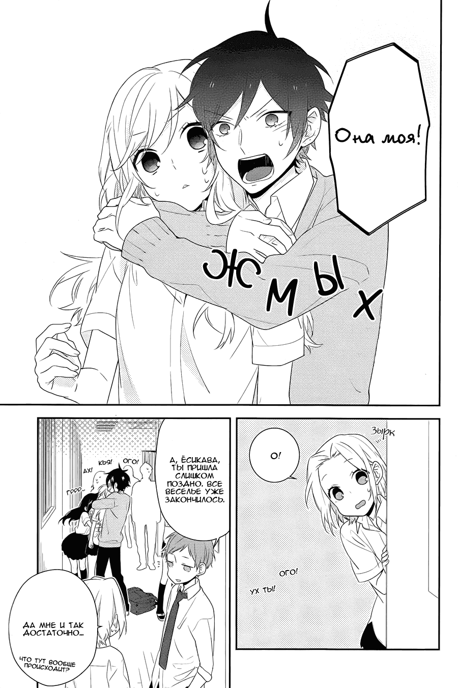 Манга Хоримия - Глава 29 Страница 18