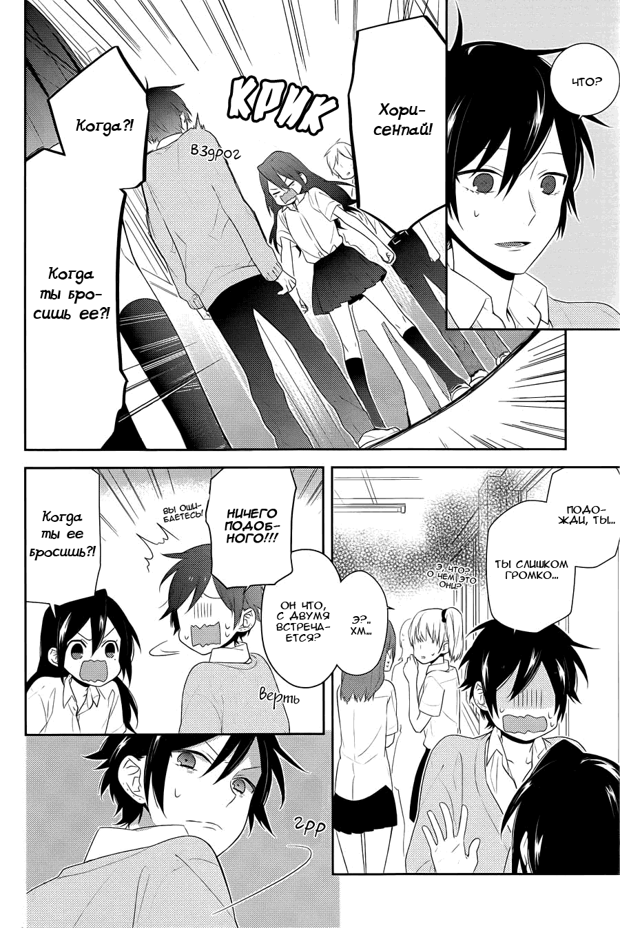 Манга Хоримия - Глава 29 Страница 9