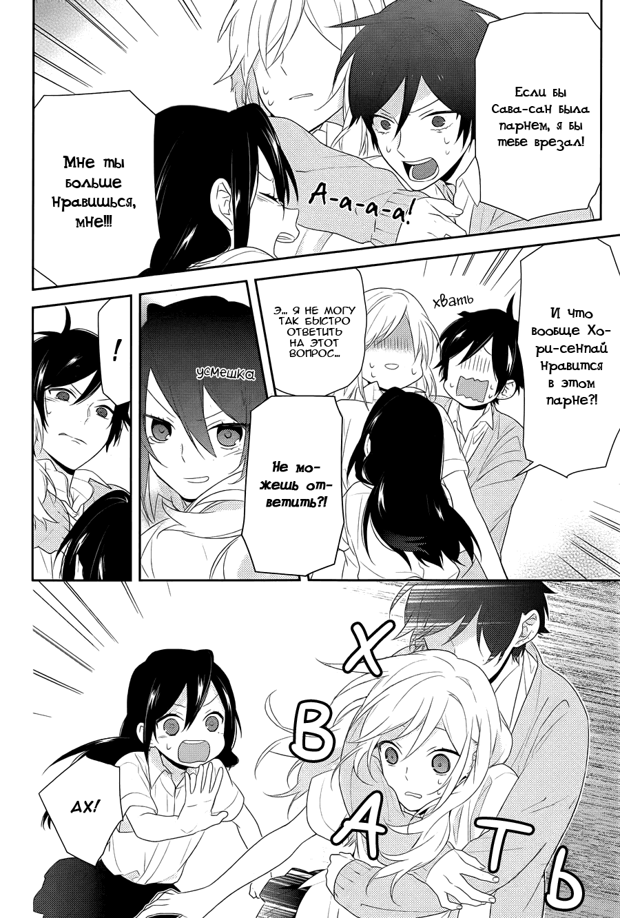 Манга Хоримия - Глава 29 Страница 17