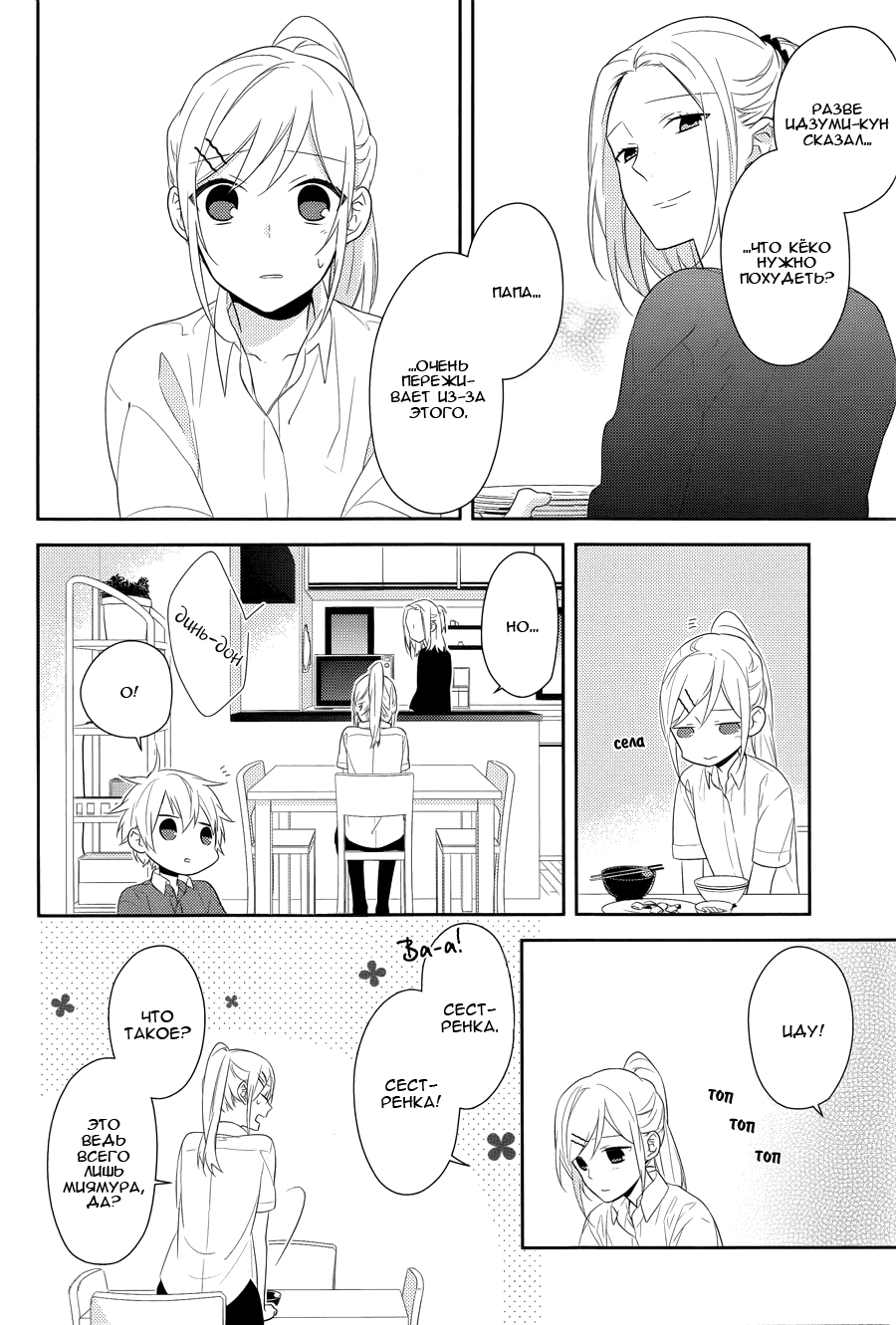 Манга Хоримия - Глава 28 Страница 22